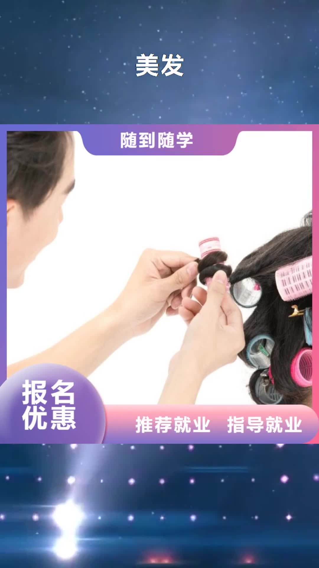 江苏【美发】-化妆学校高薪就业