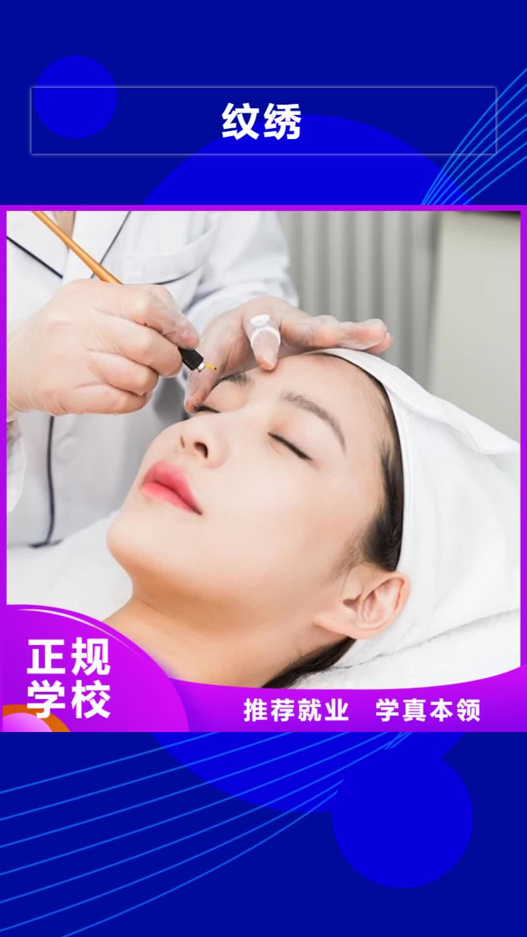 兴安【纹绣】-化妆学校高薪就业