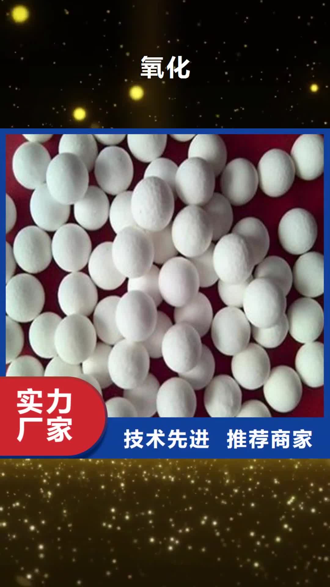 【辽阳 氧化实拍展现】