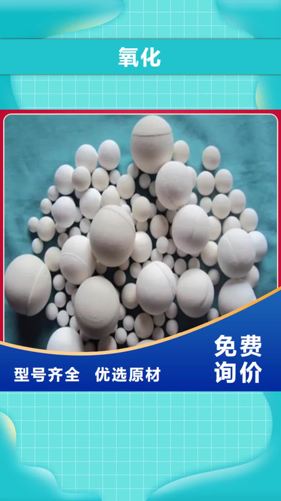 【德阳 氧化专注产品质量与服务】