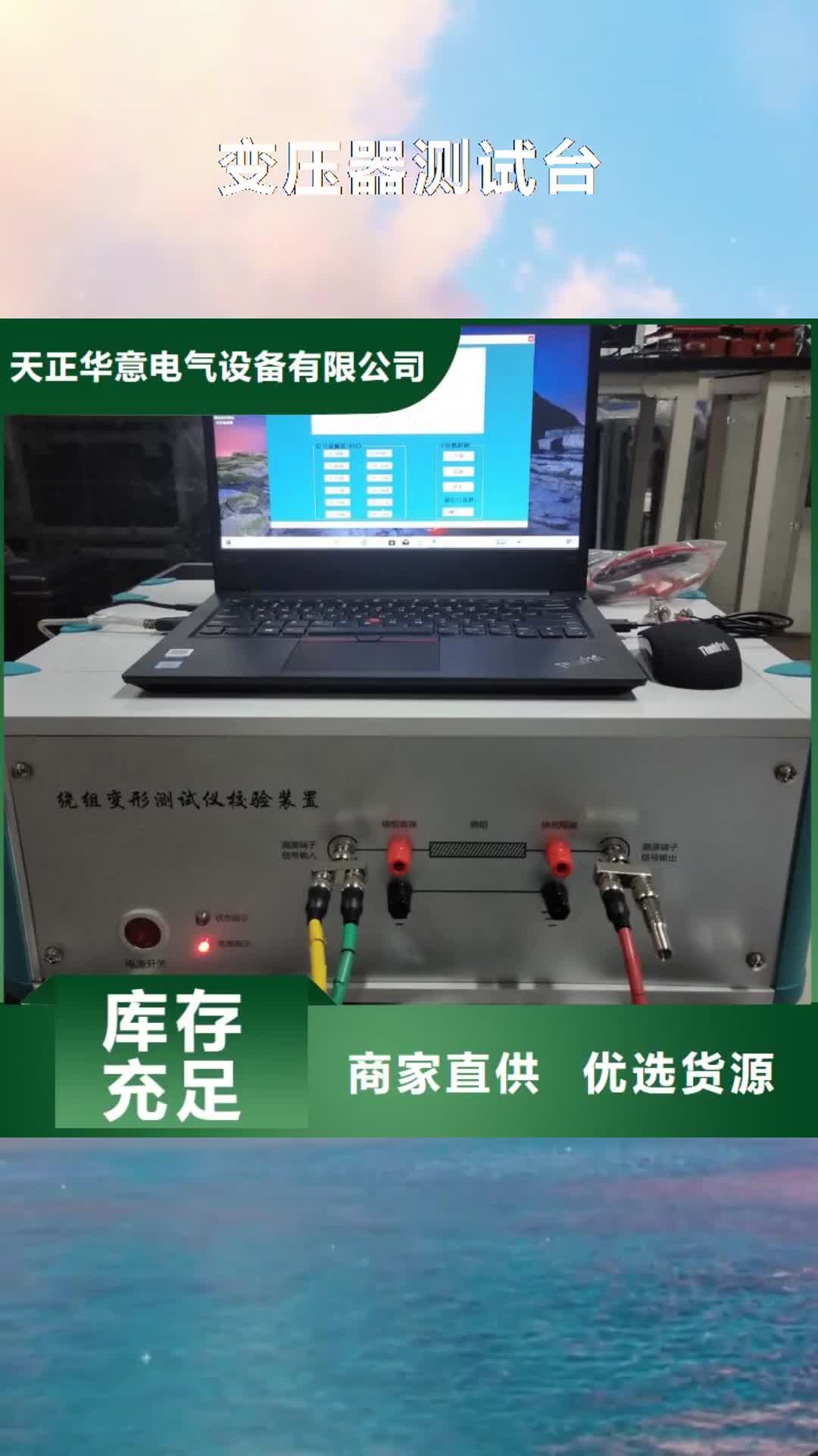 南昌【变压器测试台】_变压器直流电阻测试仪可零售可批发