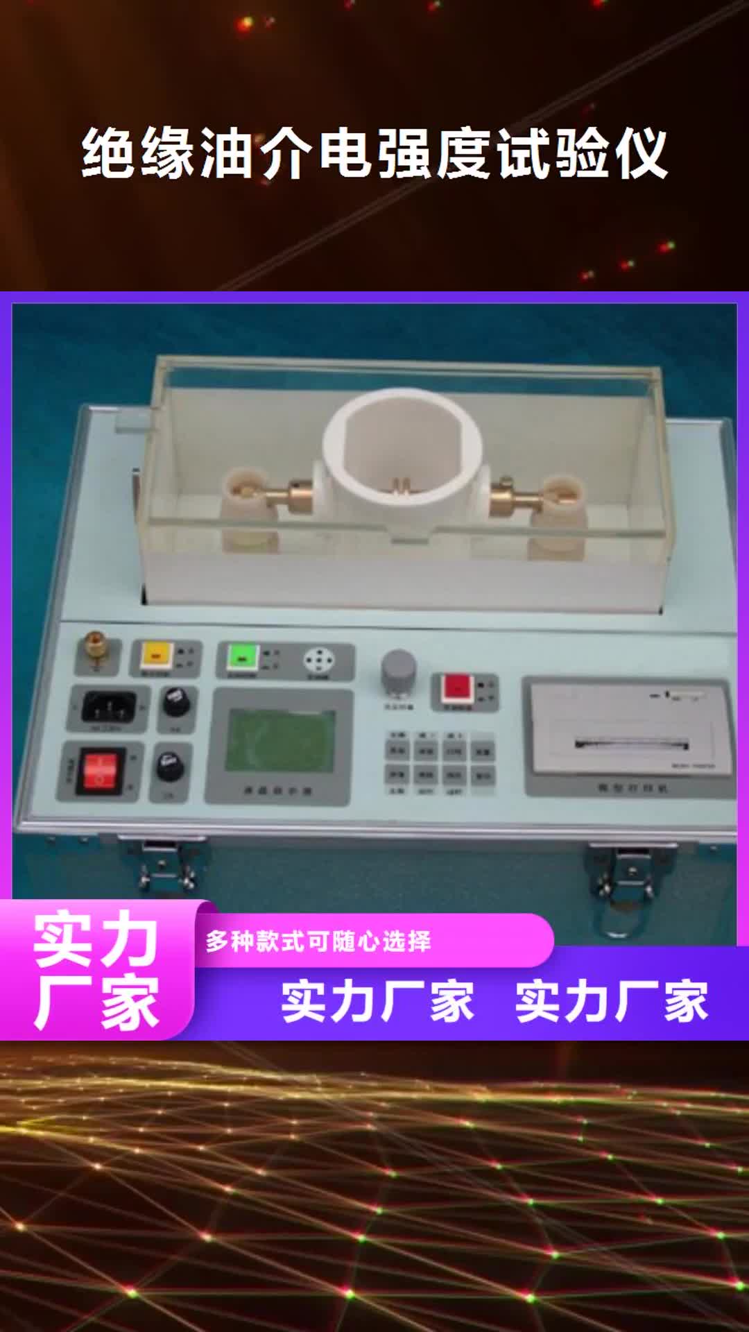 福建【绝缘油介电强度试验仪】变压器变比组别测试仪常年出售