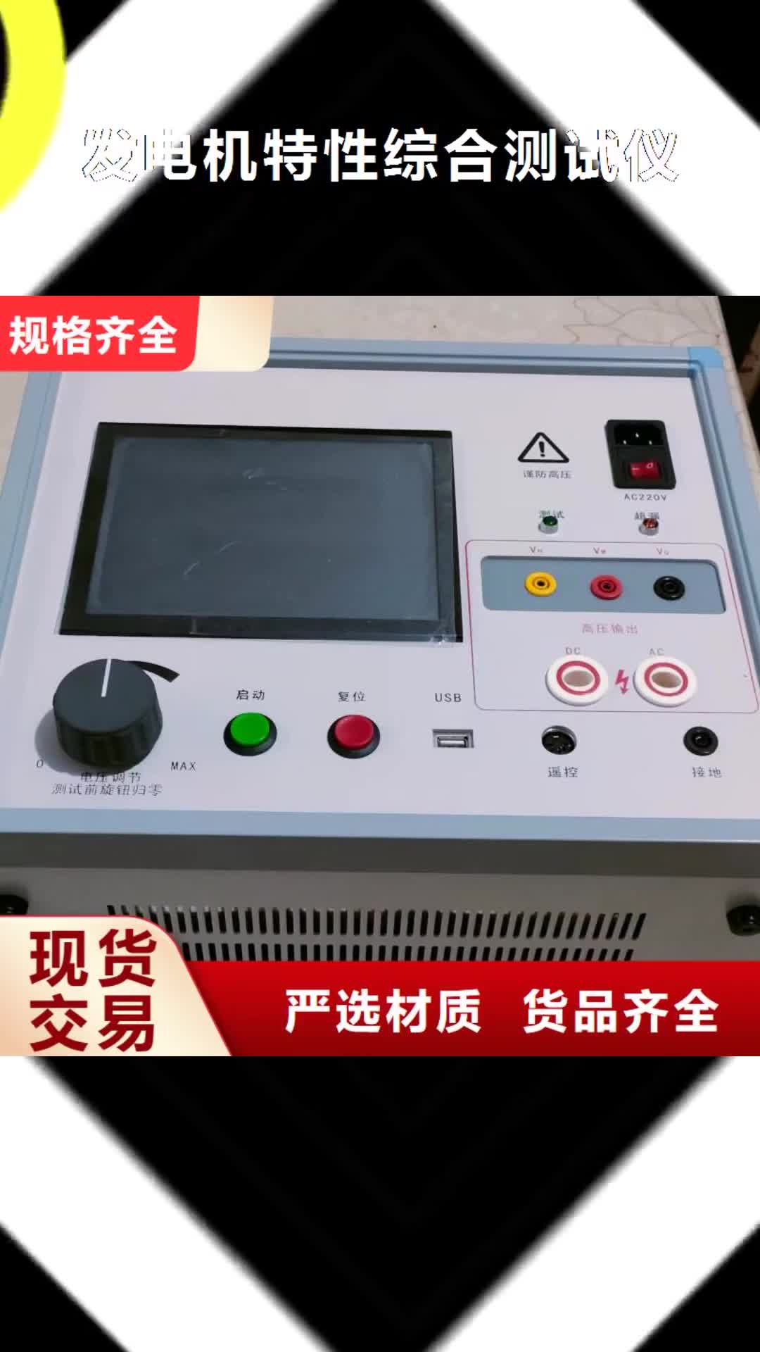 宁德 发电机特性综合测试仪-【励磁系统开环小电流测试仪】多年经验值得信赖