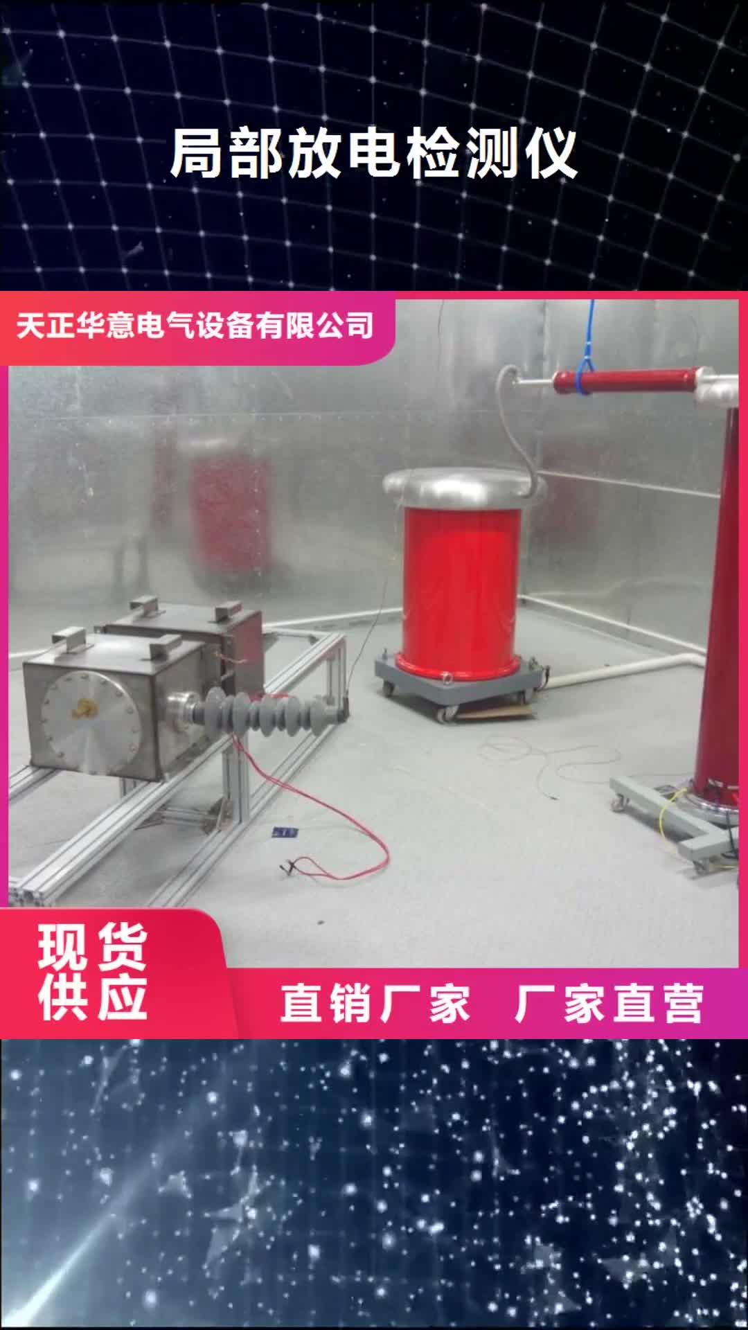 崇左【局部放电检测仪】_变压器容量特性测试仪畅销当地