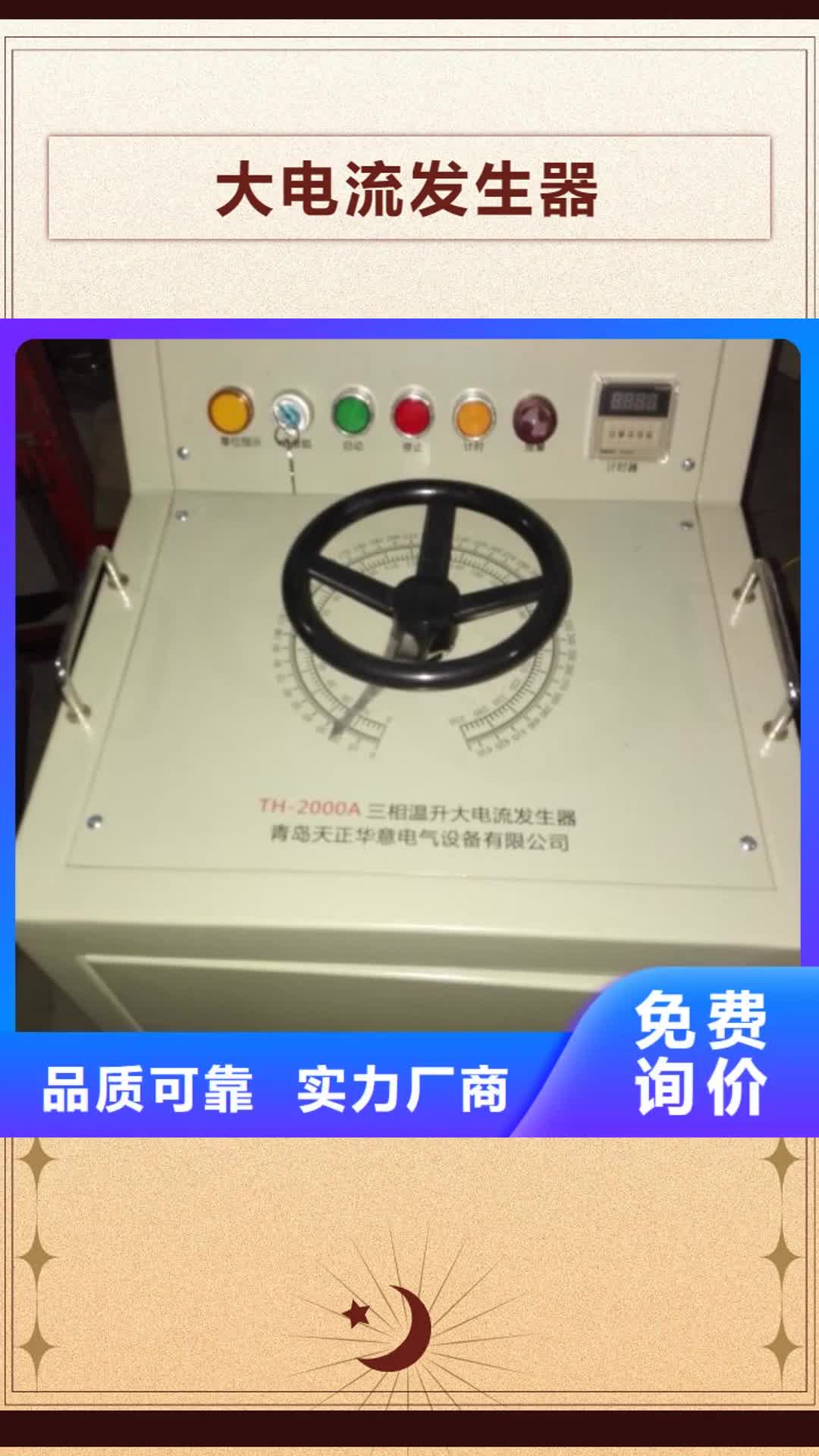 甘南【大电流发生器】_交直流标准源一手货源源头厂家