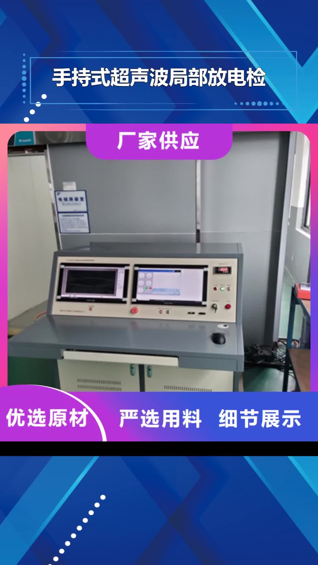青岛 手持式超声波局部放电检测仪-【变压器容量特性测试仪】材质实在