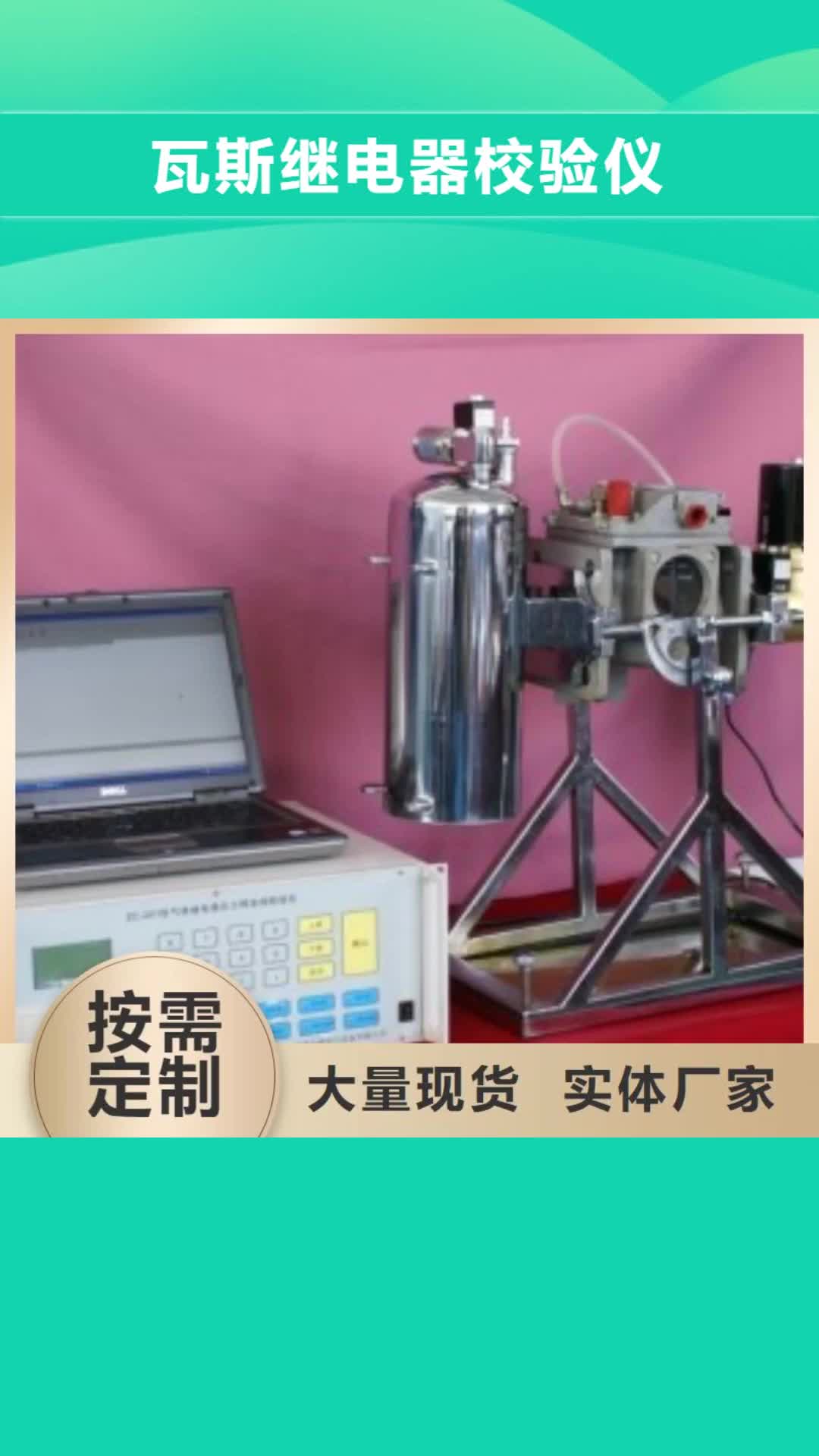 温州 瓦斯继电器校验仪,【手持式配电终端测试仪】种类丰富