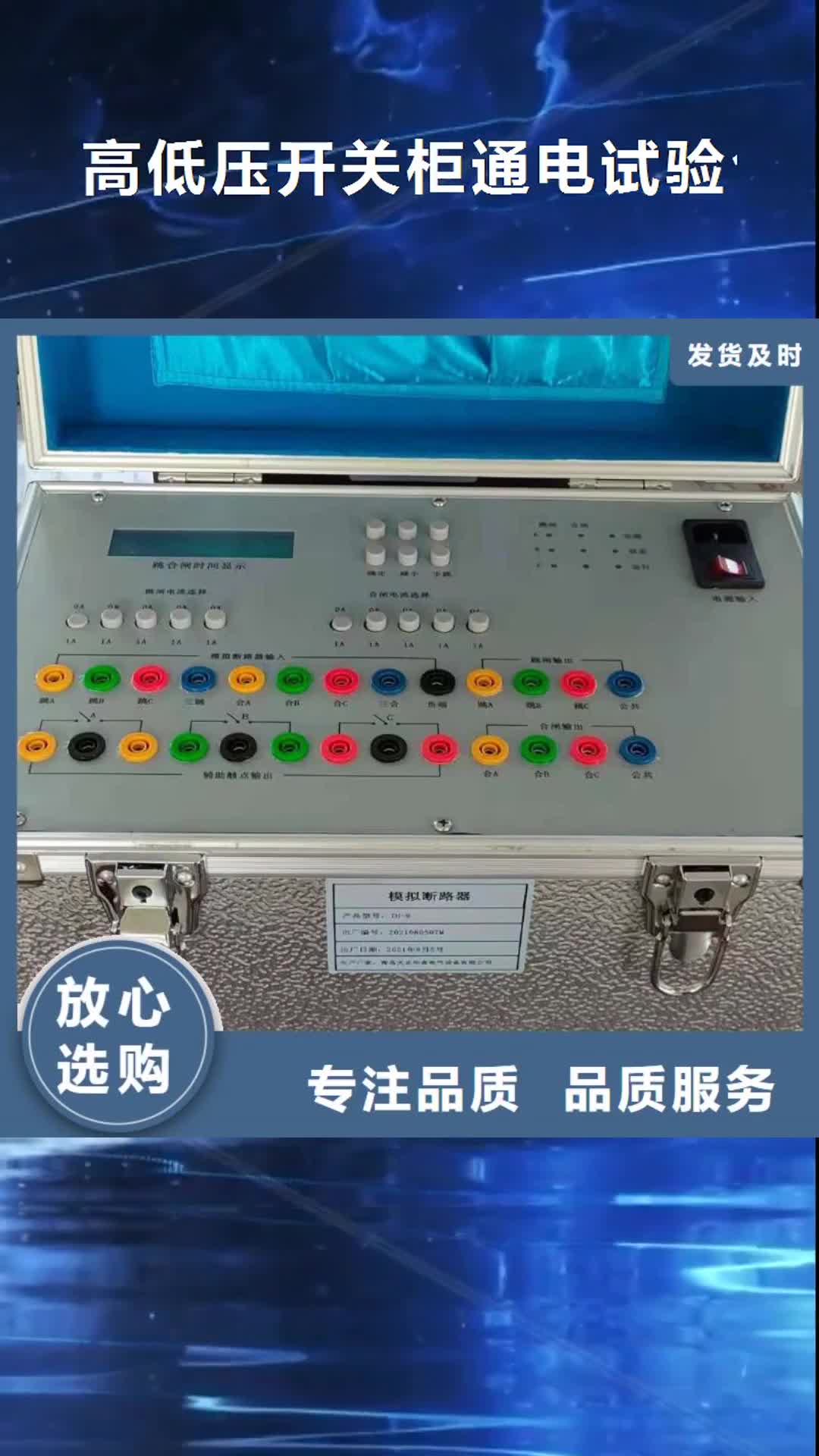 南通 高低压开关柜通电试验台-【变频串联谐振耐压试验装置】品质无所畏惧