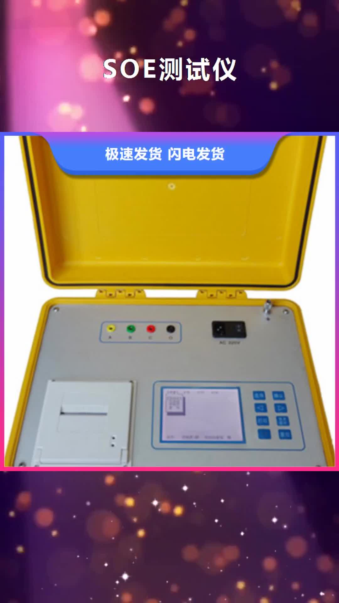 【黑河 SOE测试仪,工频交流耐压试验装置注重细节】
