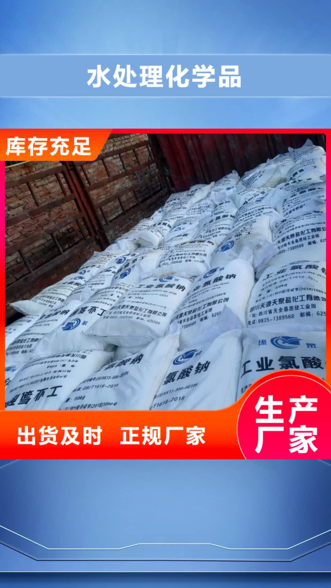 张家口【水处理化学品】 氯酸钠满足客户所需