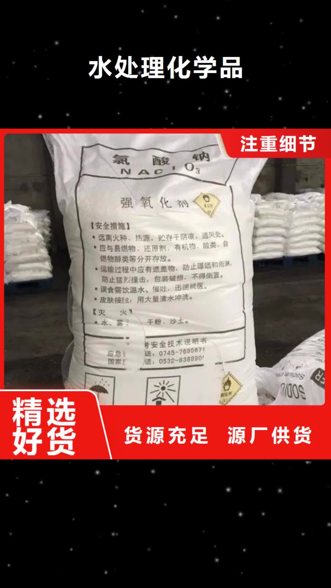 【临汾 水处理化学品 烧碱品种全】