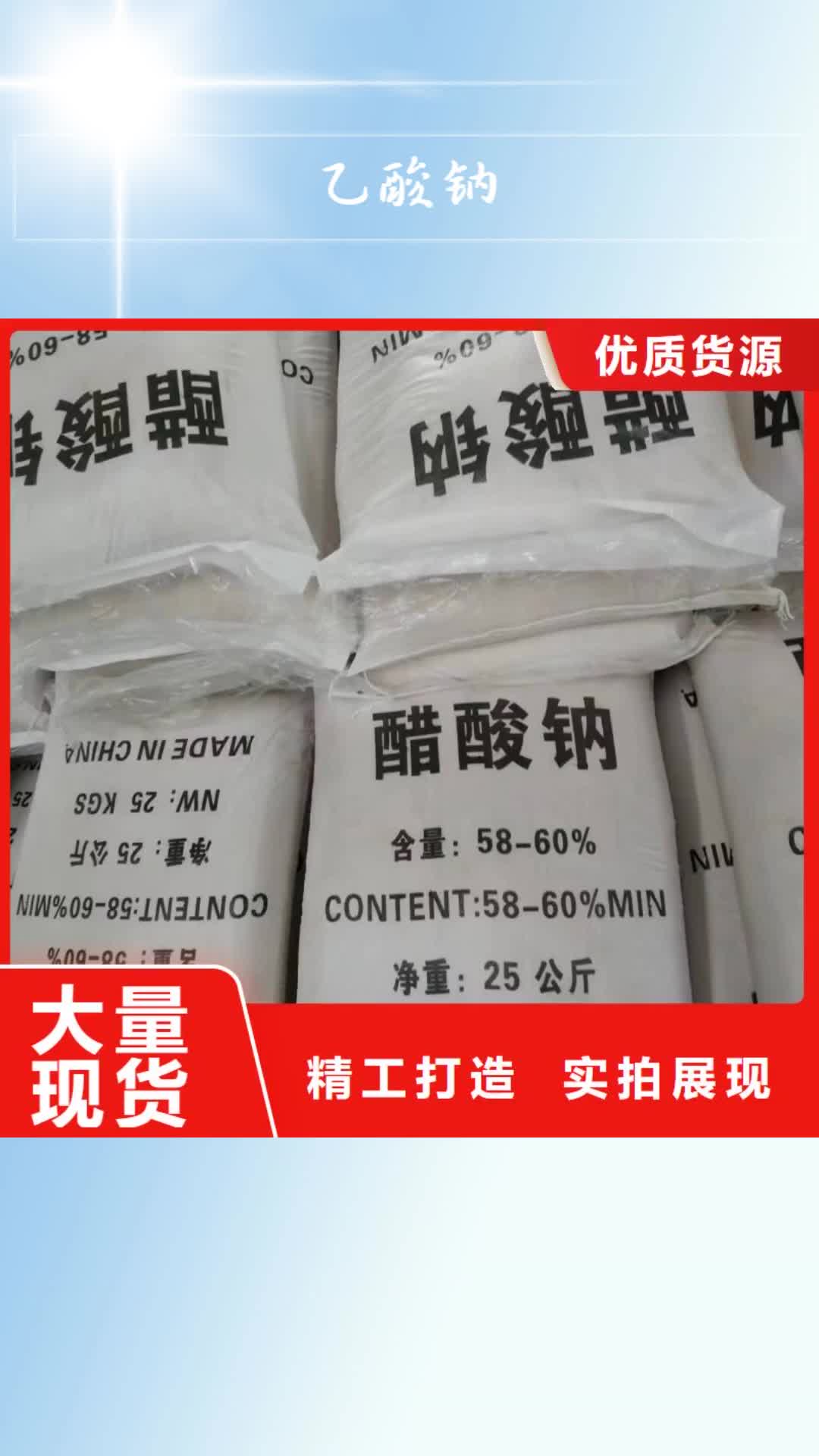 来宾【乙酸钠】COD去除剂库存齐全厂家直供