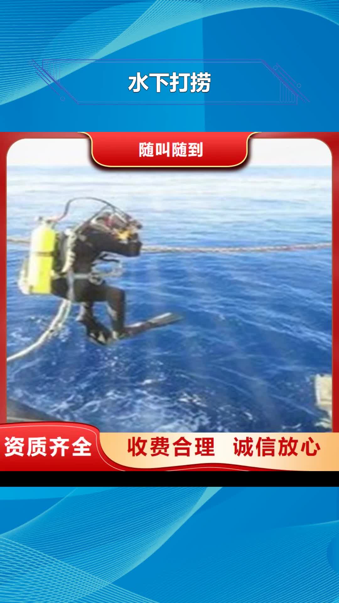 淮安【水下打捞】_水下作业实力团队