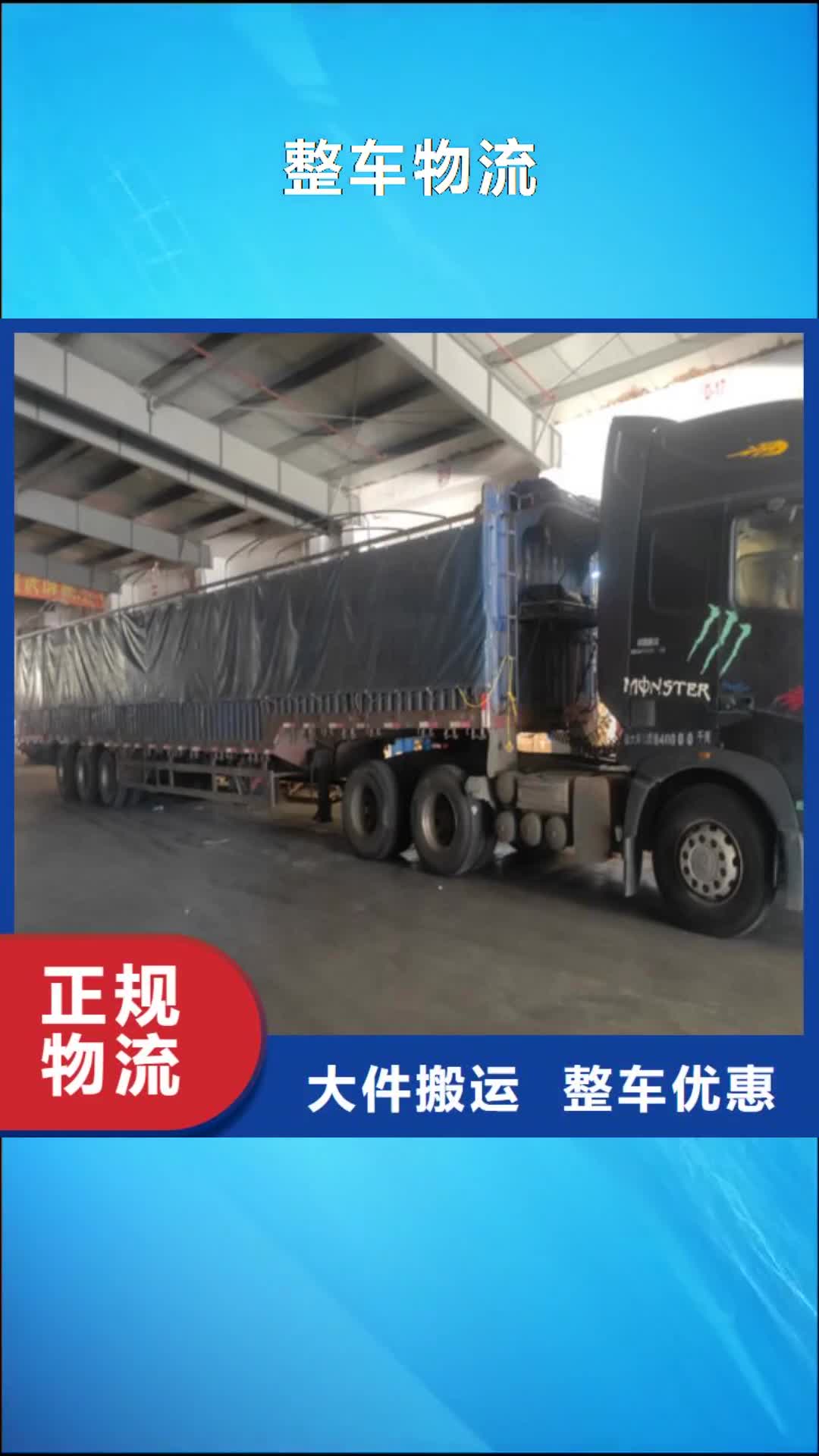 【益阳 整车物流-上海到益阳冷藏货运公司支持到付】