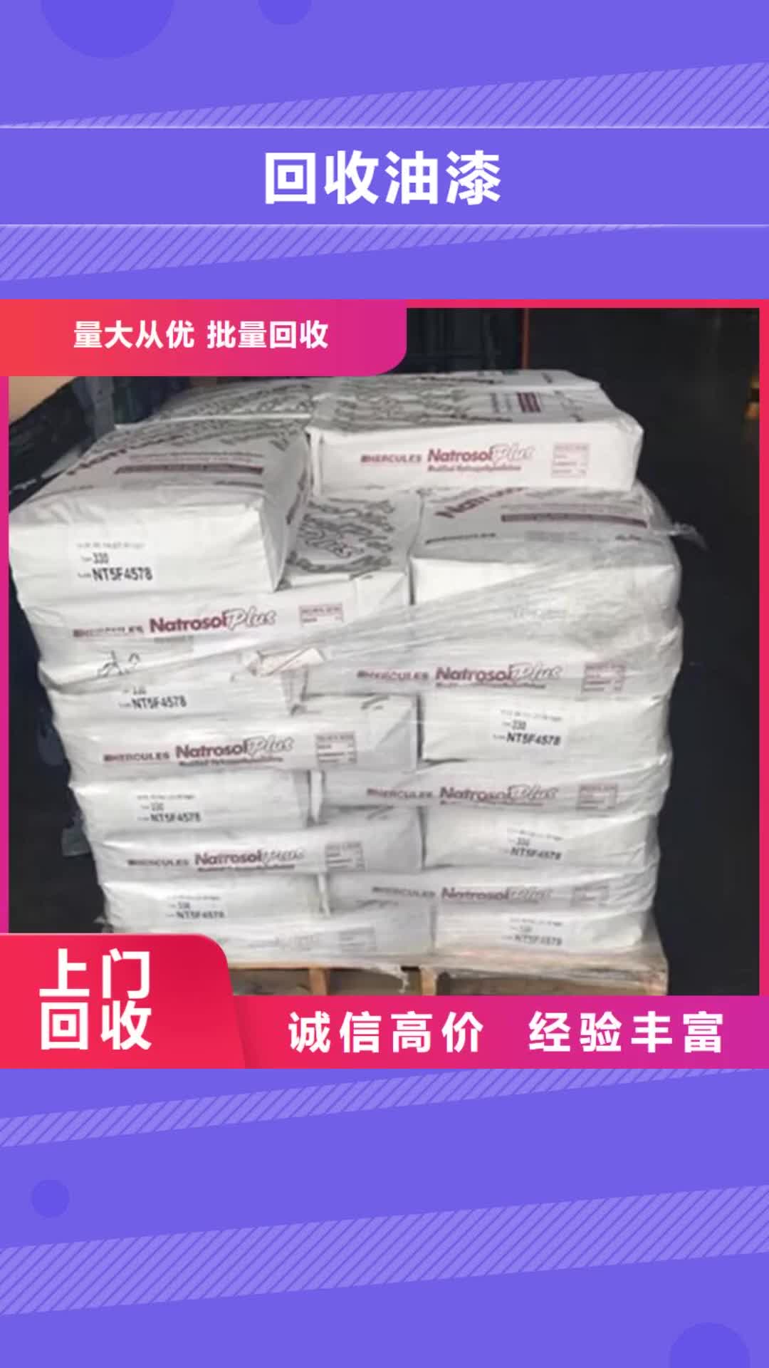 【朔州 回收油漆 回收氢氧化锂多年行业经验】