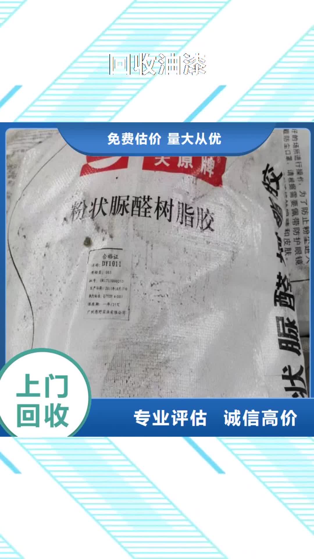 榆林【回收油漆】_二手熱塑性丁苯橡膠現款現結