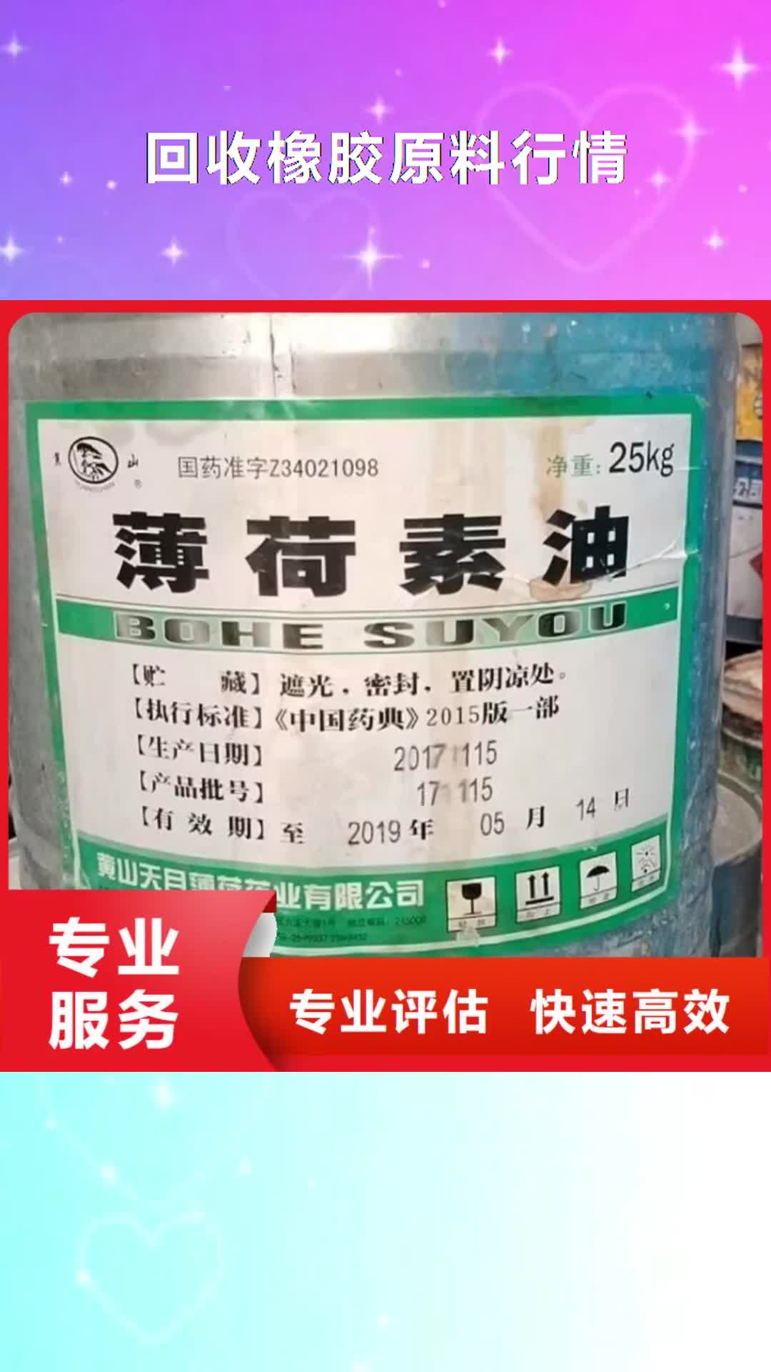 延边 回收橡胶原料行情 【回收食品添加剂】本地企业