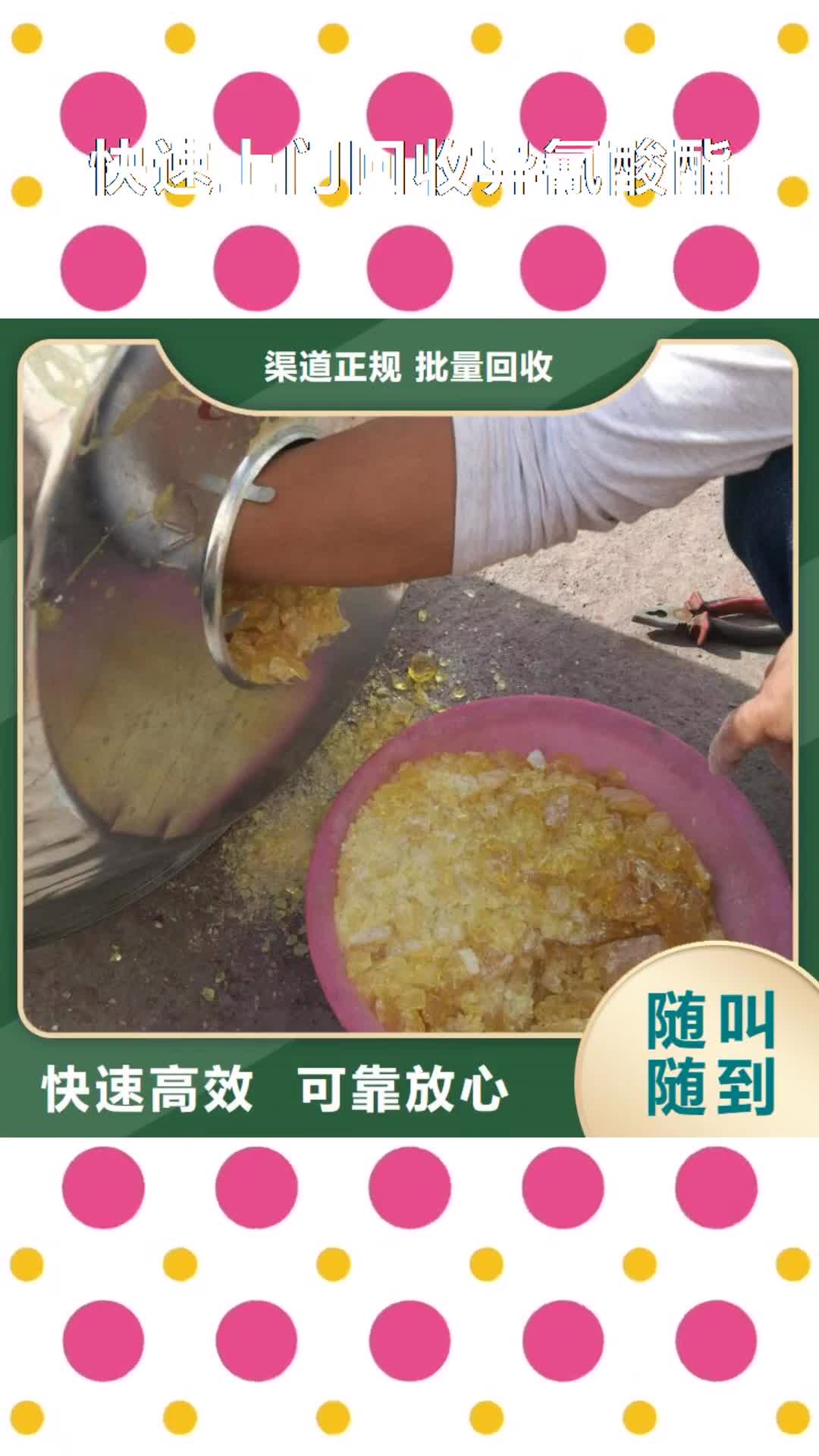 【邵阳 快速上门回收异氰酸酯-回收聚合MDI诚信经营】