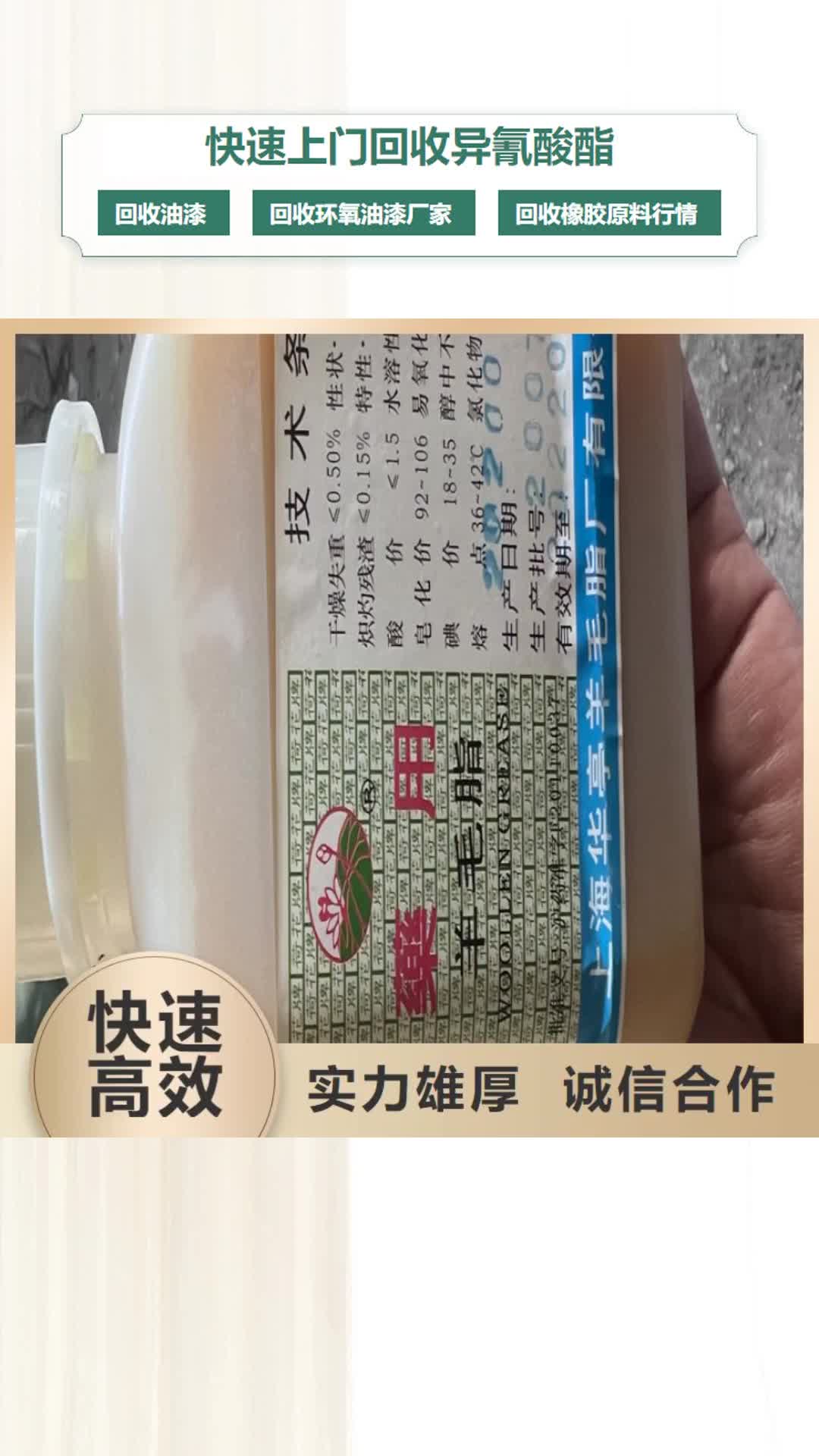 巴中【快速上门回收异氰酸酯】,回收异氰酸酯回收范围广