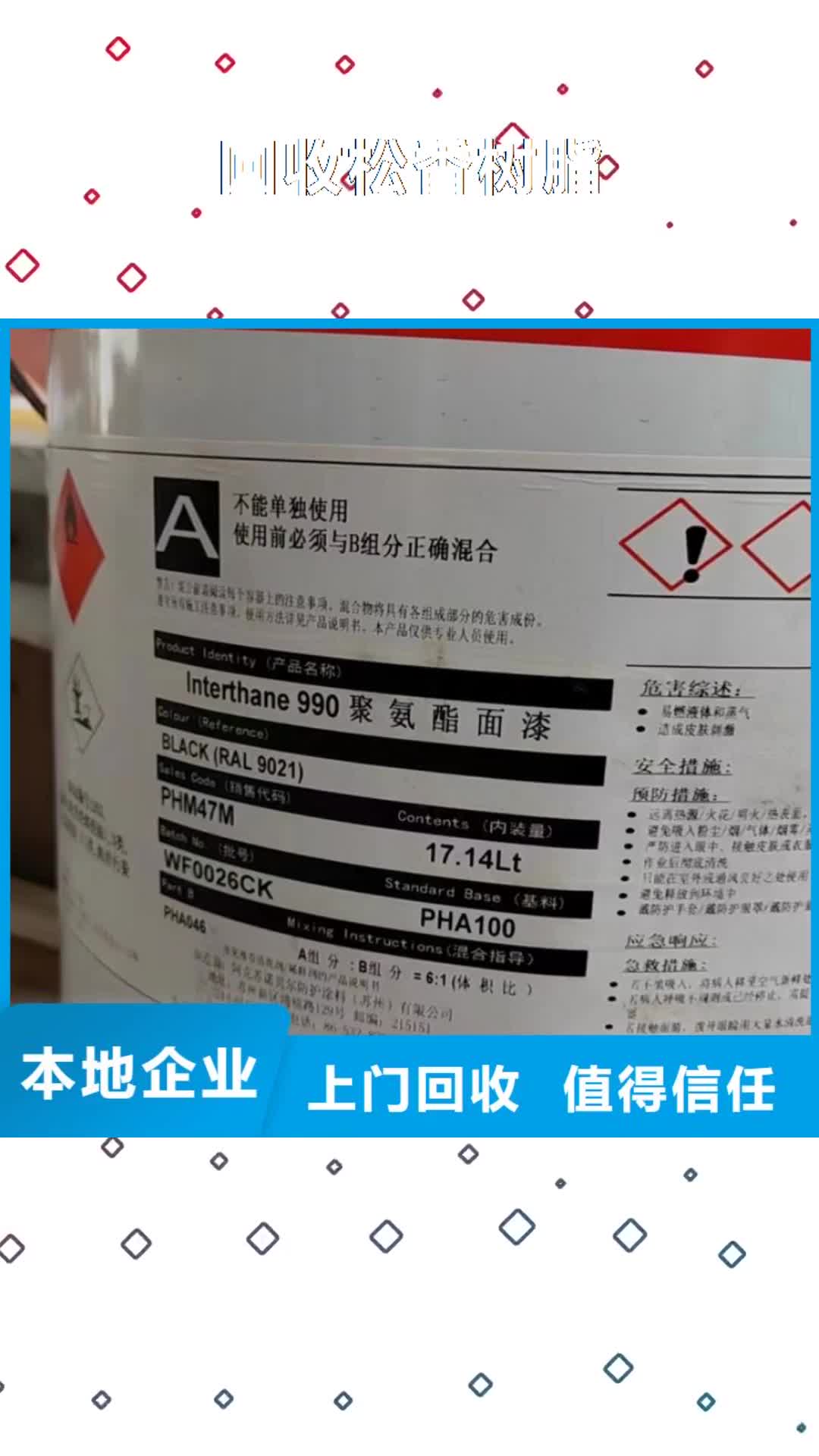 包头 回收松香树脂-【回收塑料颗粒】上门快