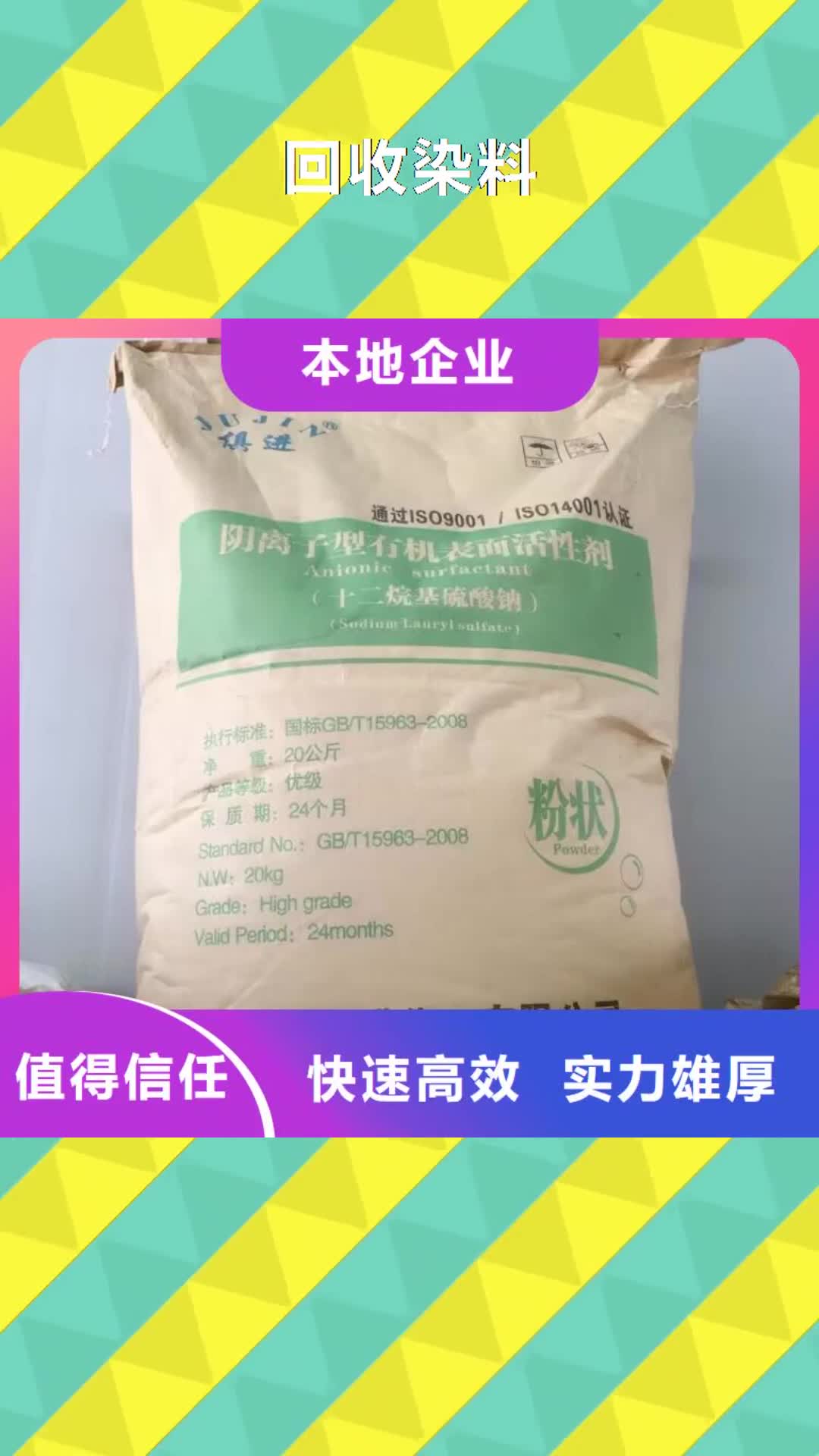 拉薩【回收染料】,回收鎳鈷錳酸鋰高價靠譜