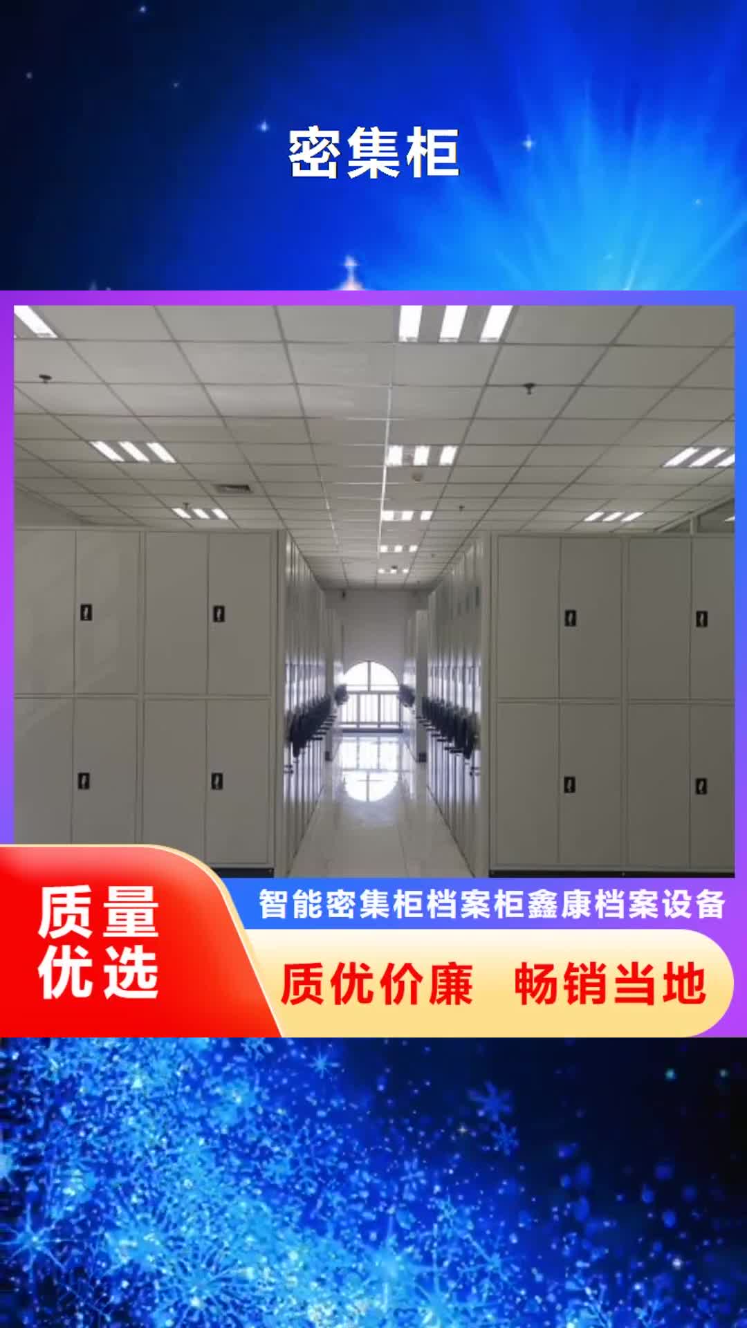 【吉安 密集柜智能密集柜用心经营】