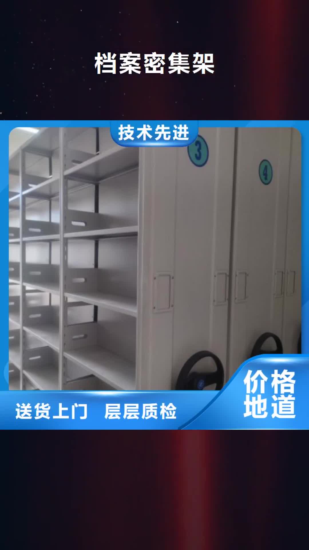 长沙 档案密集架【电动密集柜】厂家售后完善