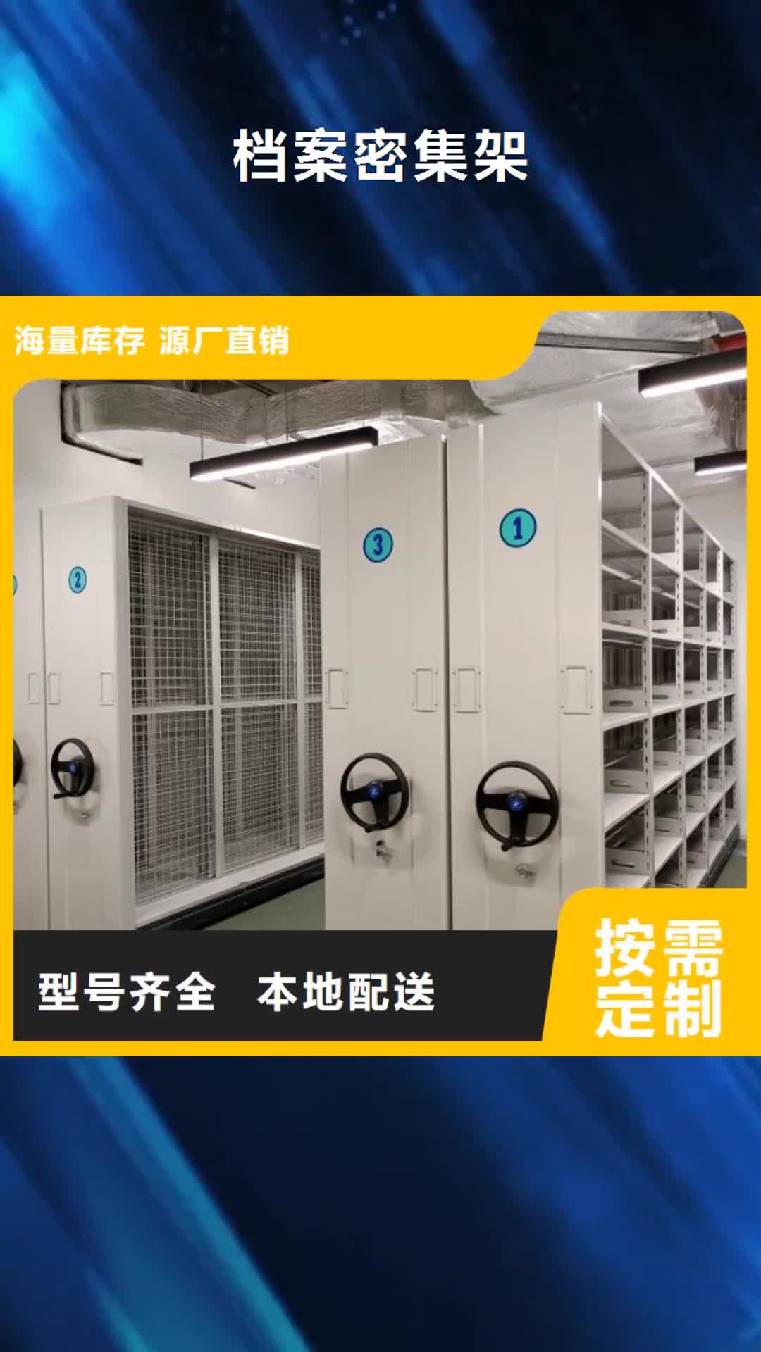 【遵義 檔案密集架密集柜密集架大庫存無缺貨危機】