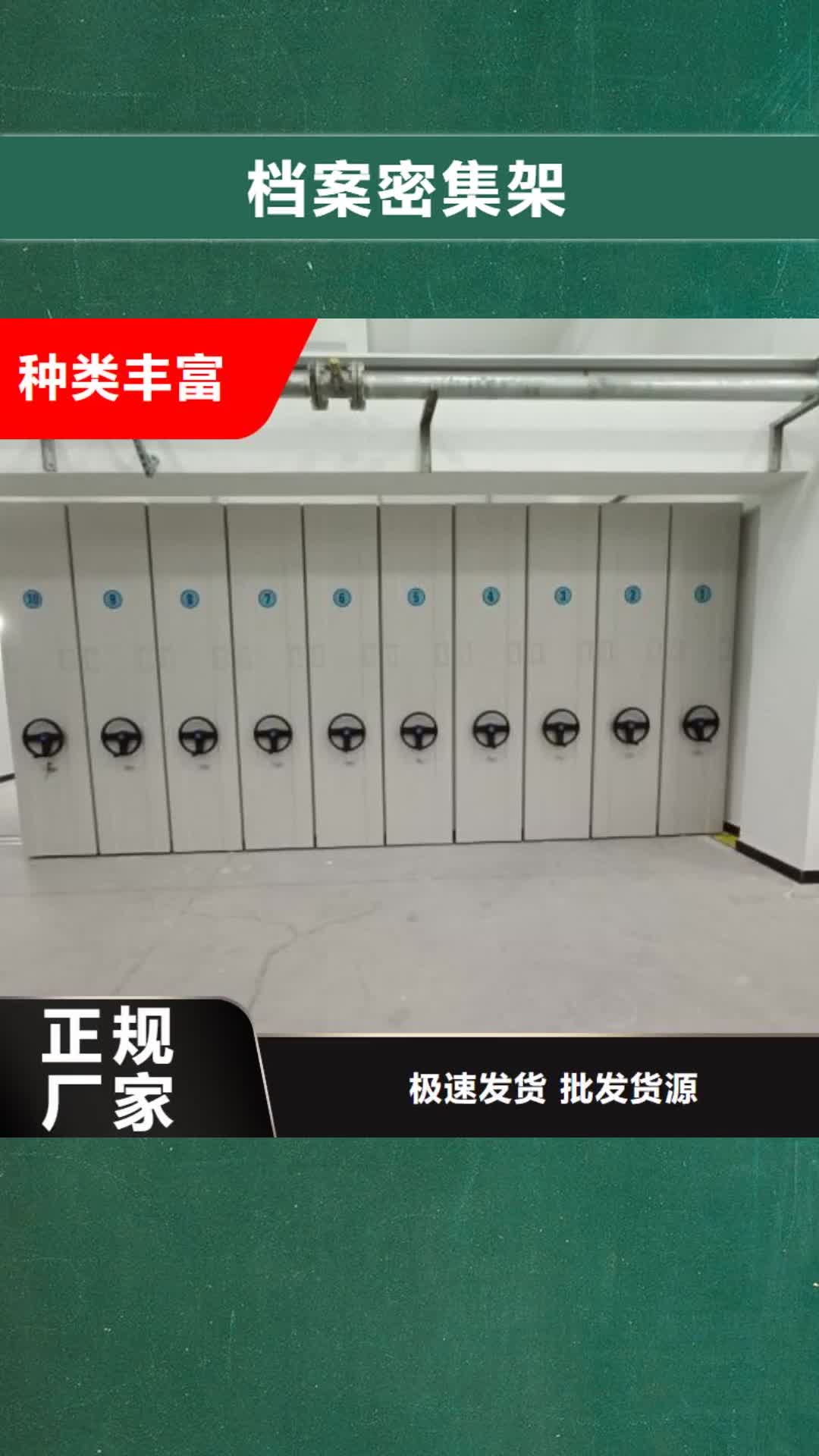 南京 档案密集架【智能密集架】好产品不怕比
