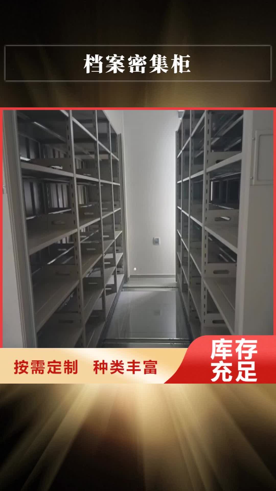 【阜新 档案密集柜 智能密集架欢迎来电询价】