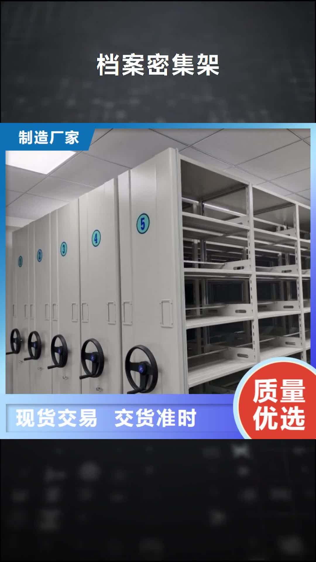 海西【档案密集架】 移动密集架品质优选