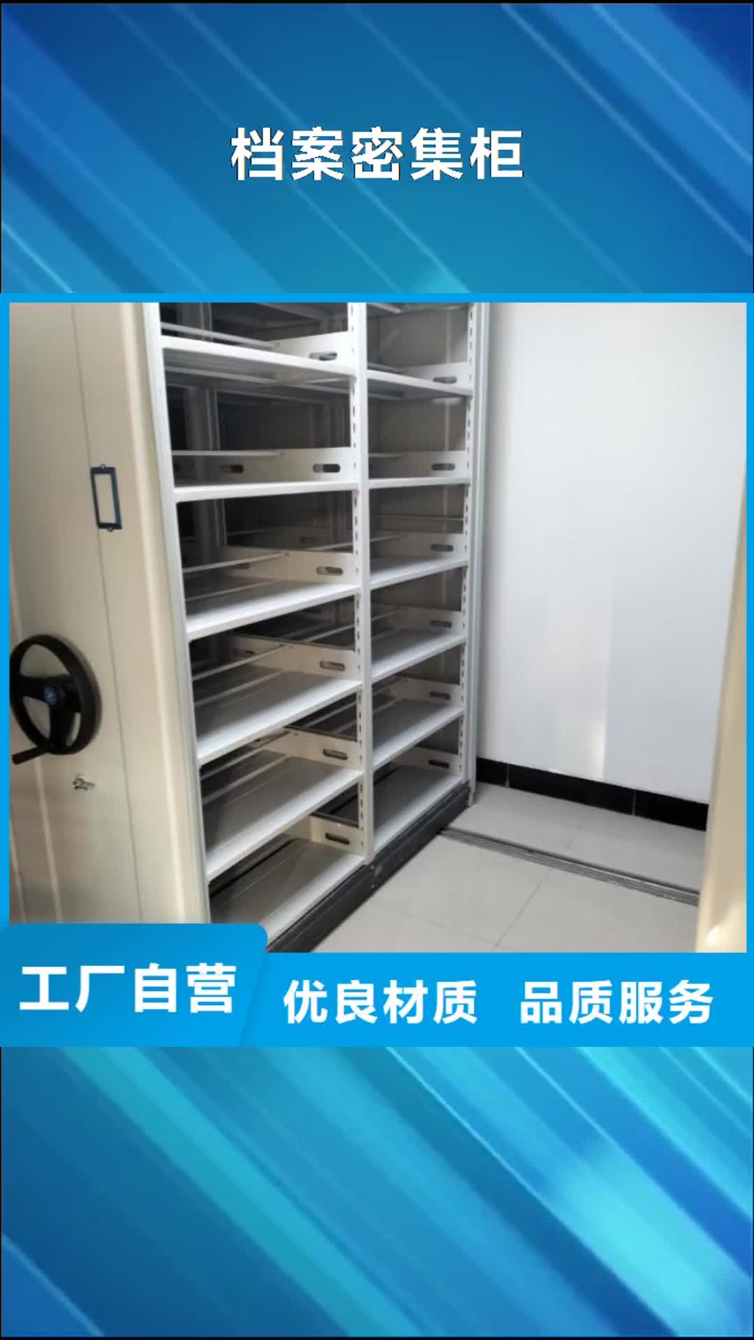 莱芜 档案密集柜-【移动密集架】供应采购