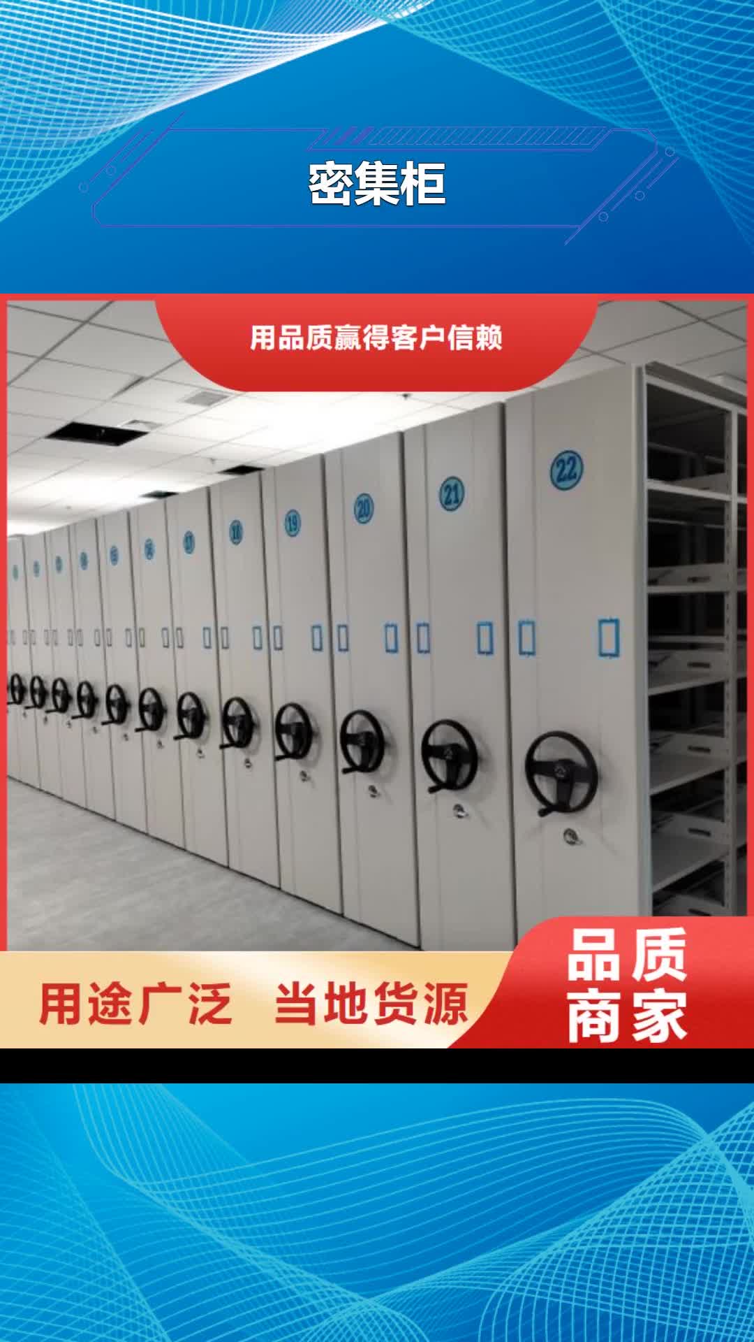 台湾 密集柜【移动密集架】定制批发
