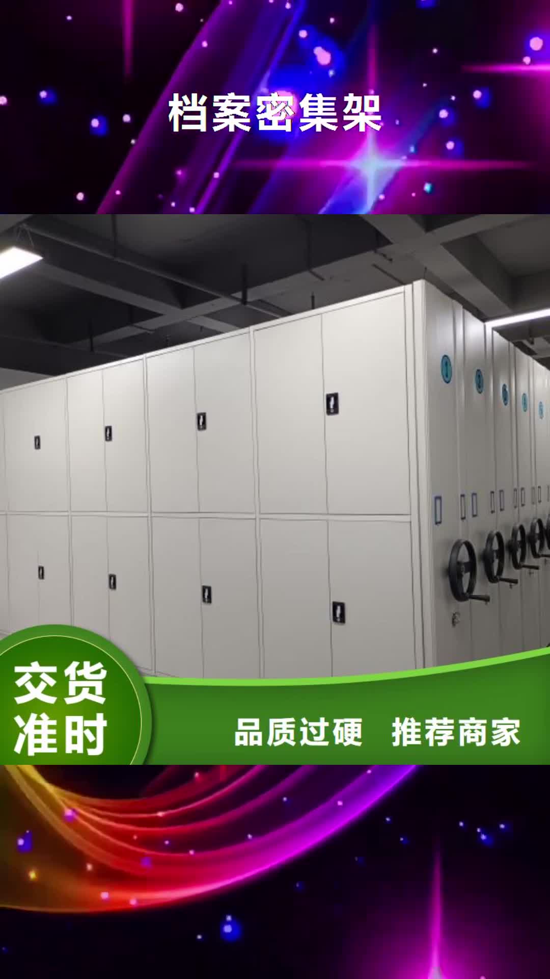 白银【档案密集架】 电动密集柜设备齐全支持定制