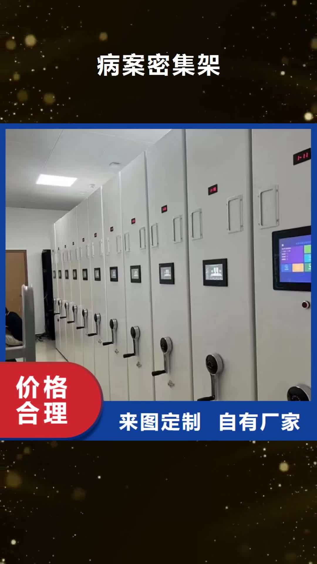 宜昌 病案密集架,【档案密集架】大品牌值得信赖