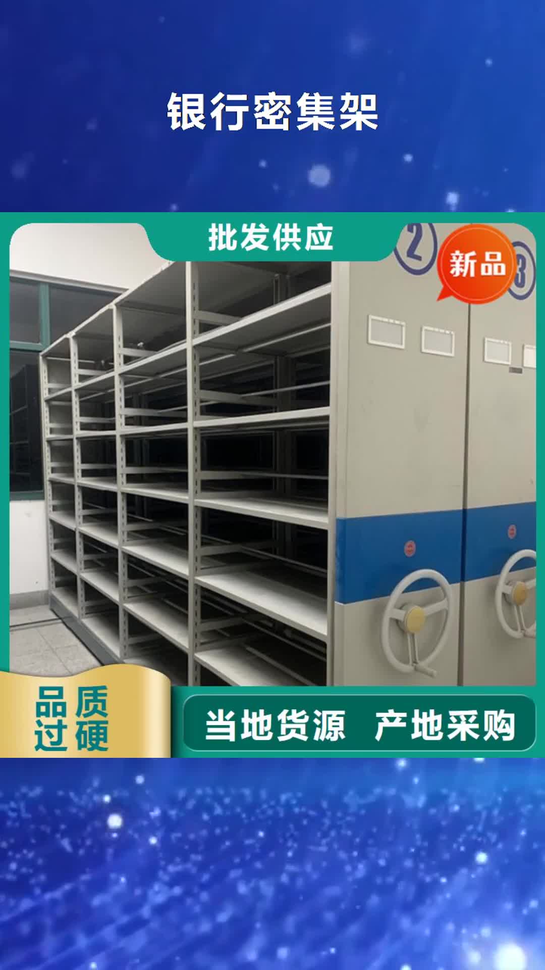 【南充 银行密集架-移动病案架工厂采购】