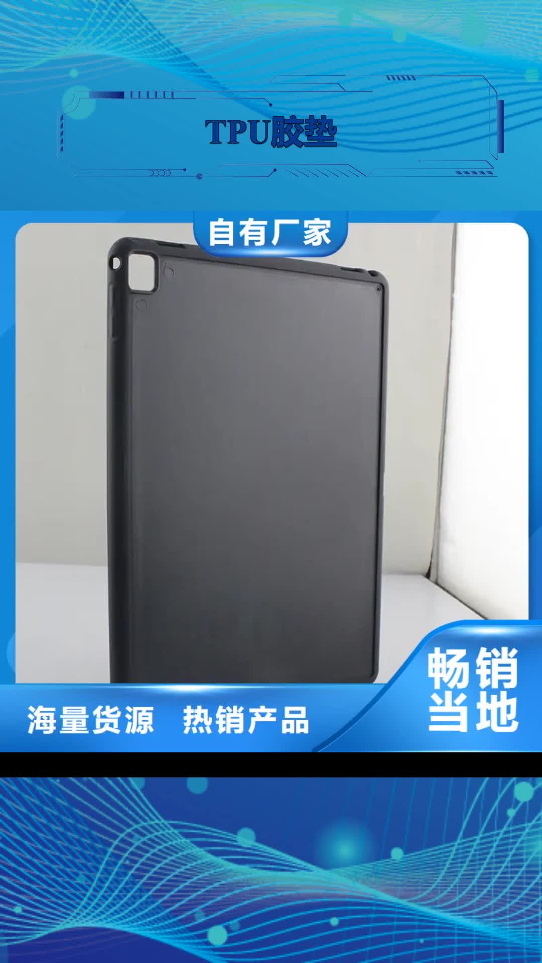 伊犁 TPU胶垫【聚氨酯制品】品质不将就