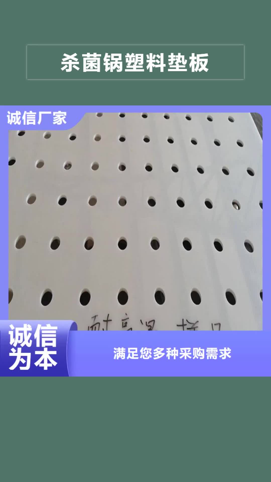【焦作 杀菌锅塑料垫板 聚氨酯制品厂家实力才是硬道理】