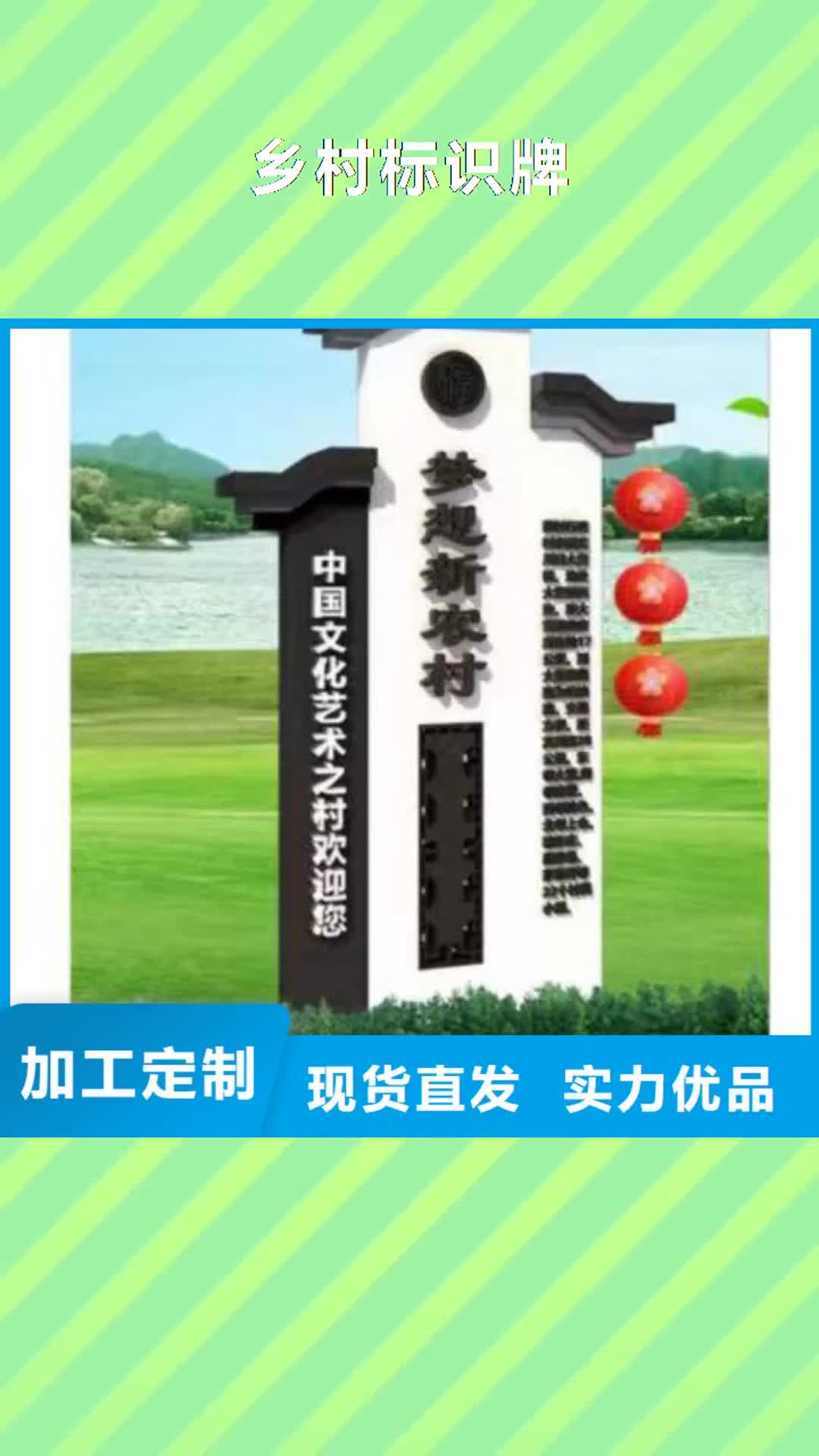 海东【乡村标识牌】-园林文化廊优质原料