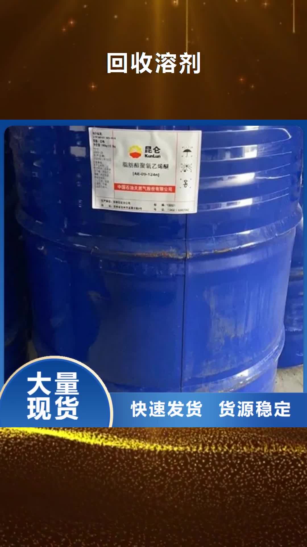 【云南 回收溶剂 回收橡胶促进剂客户满意度高】