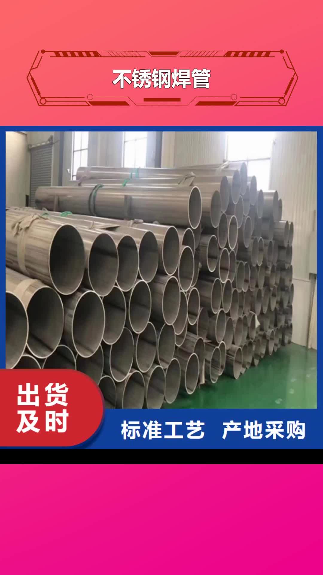 【石家庄 不锈钢焊管201不锈钢焊管种类丰富】