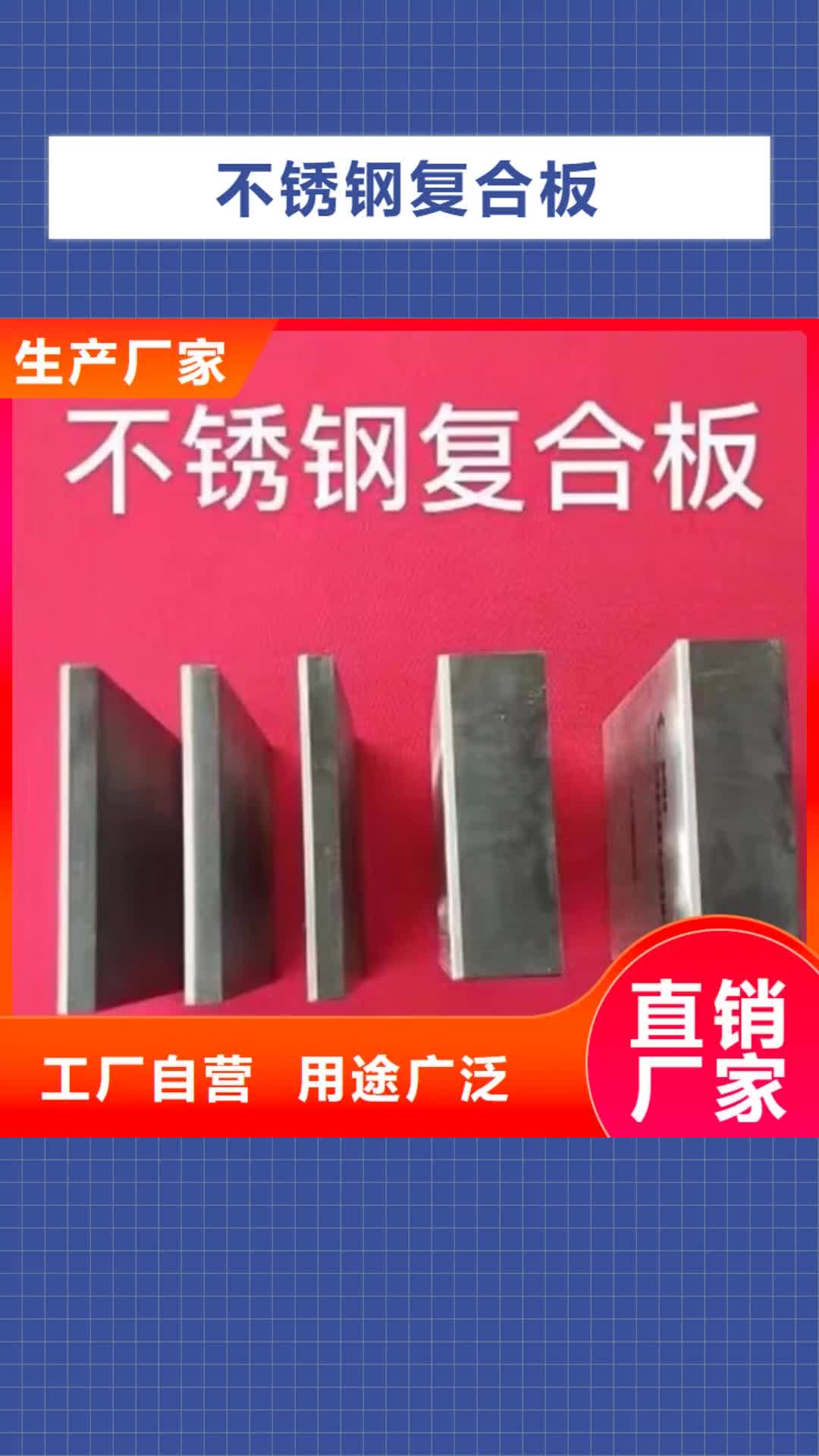泉州【不锈钢复合板】不锈钢焊管厂家批发价