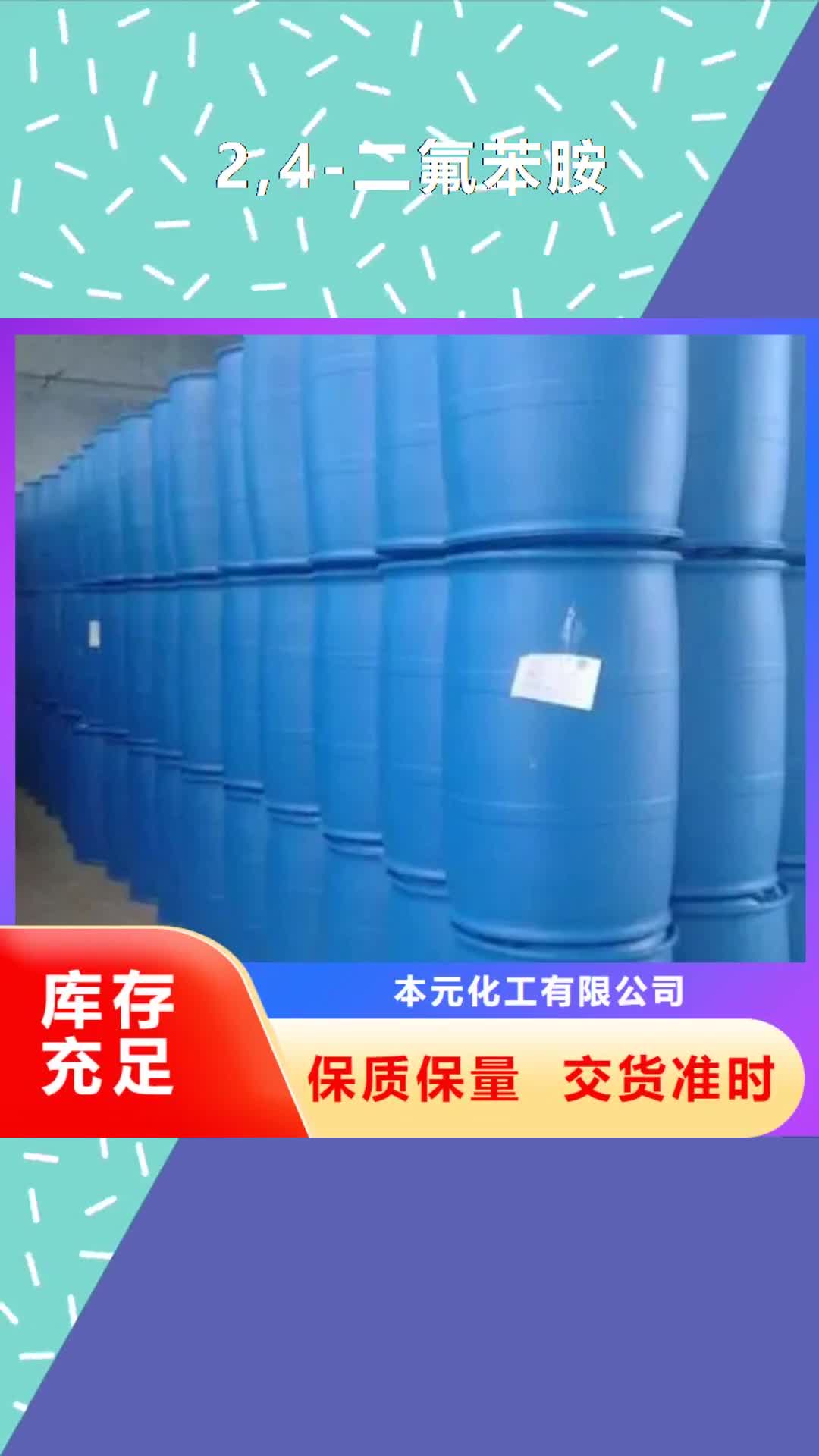 安庆【2,4-二氟苯胺】,氯化石蜡品质保障售后无忧
