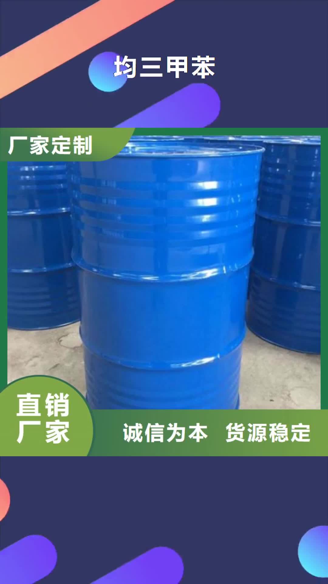 长治【均三甲苯】无水三氯化铁按需定做