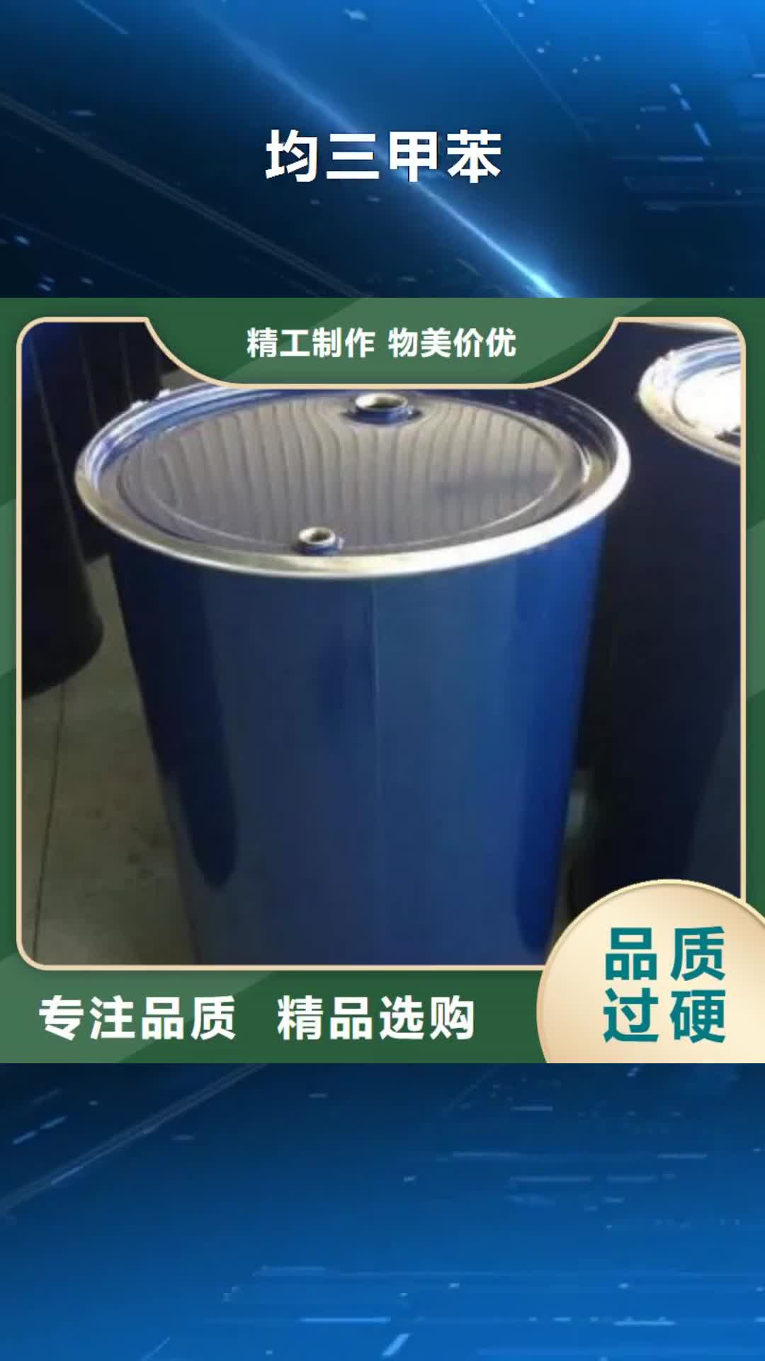 营口【均三甲苯】-[苯甲酰氯]来图加工定制