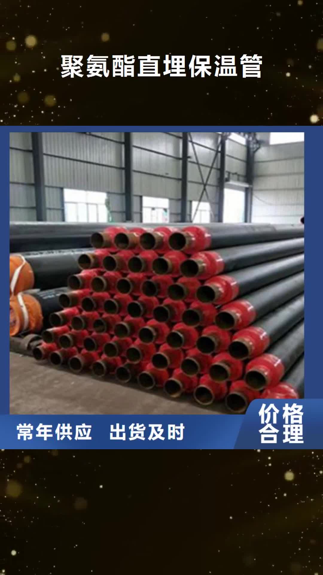 朔州 聚氨酯直埋保温管【钢套钢保温管】选择我们没错