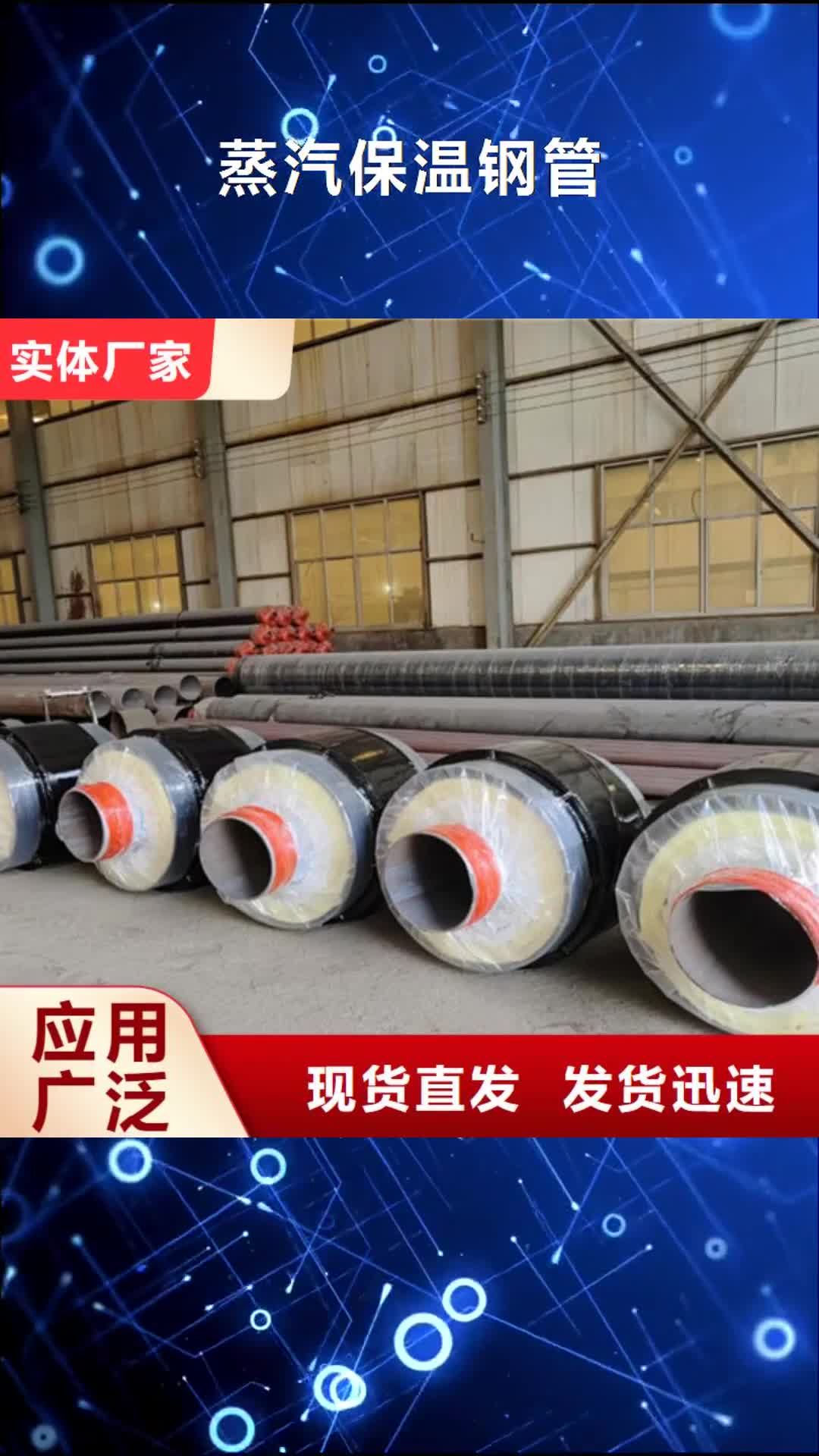 新余 蒸汽保温钢管【聚氨酯保温钢管厂】实体诚信经营