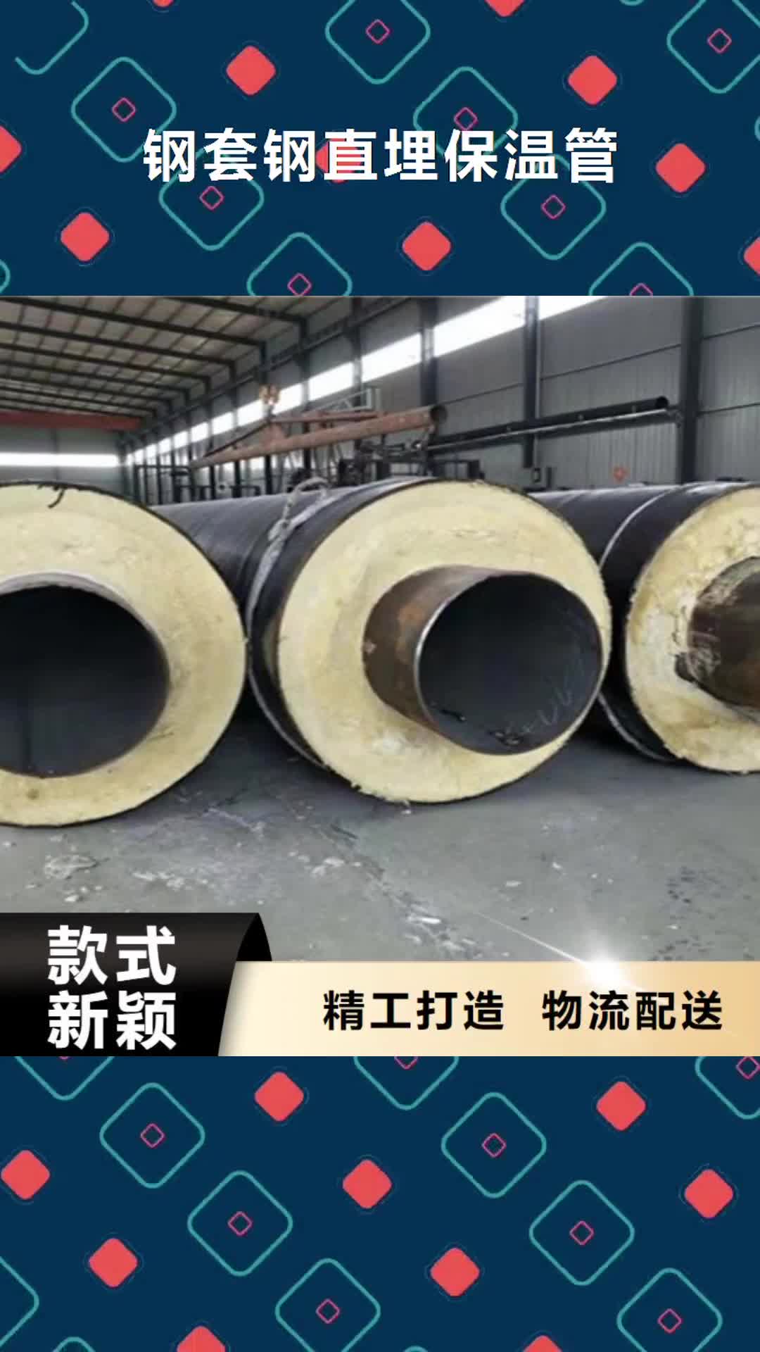 【西宁 钢套钢直埋保温管,涂塑钢管专业完善售后】