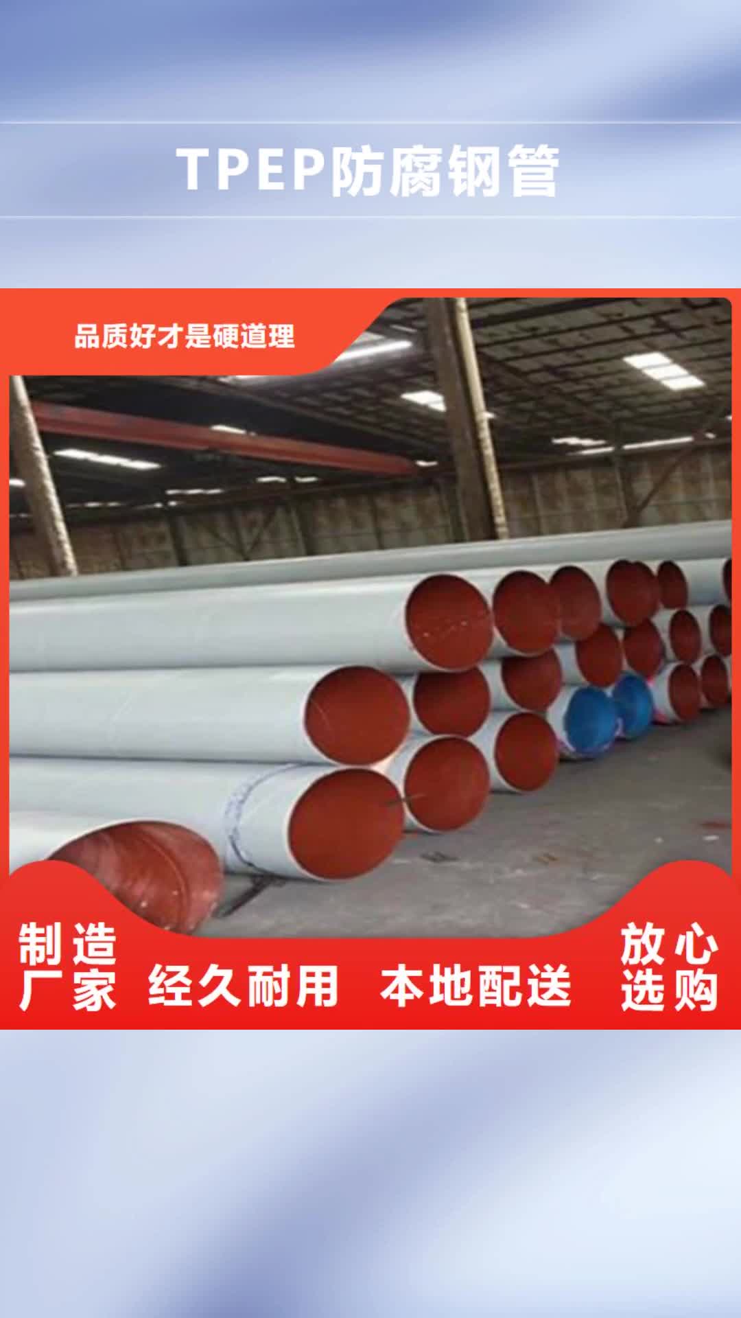 莱芜 TPEP防腐钢管【热浸塑穿线管厂家】质量层层把关