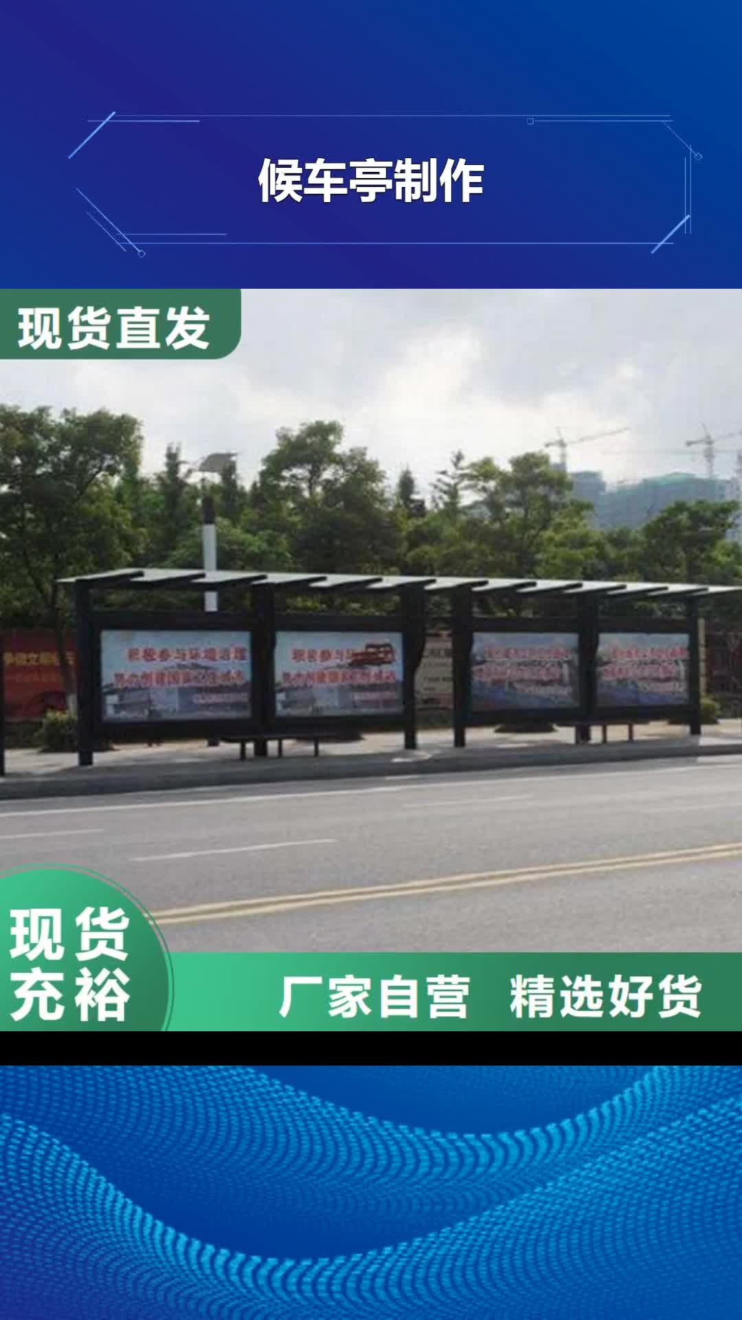 甘南 候车亭制作0中间商差价